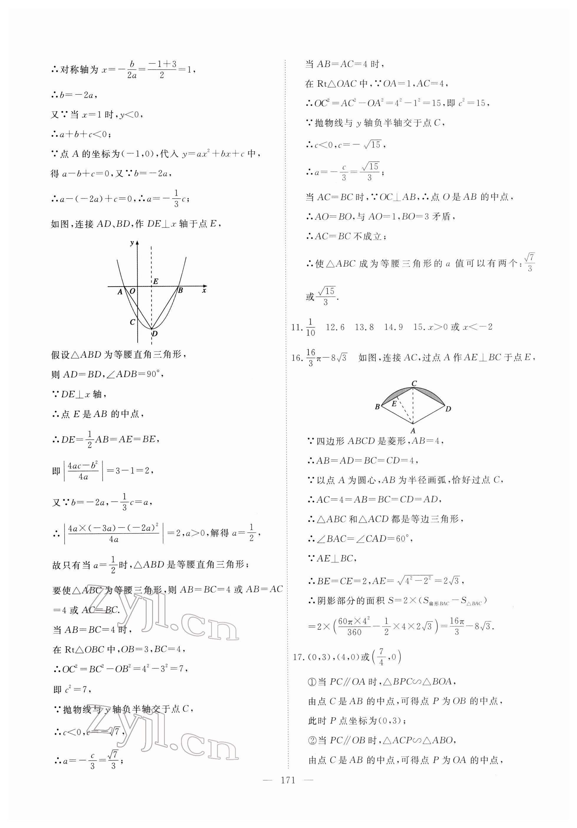 2022年一飛沖天中考模擬試題匯編數(shù)學(xué)中考人教版天津?qū)０?nbsp;第11頁