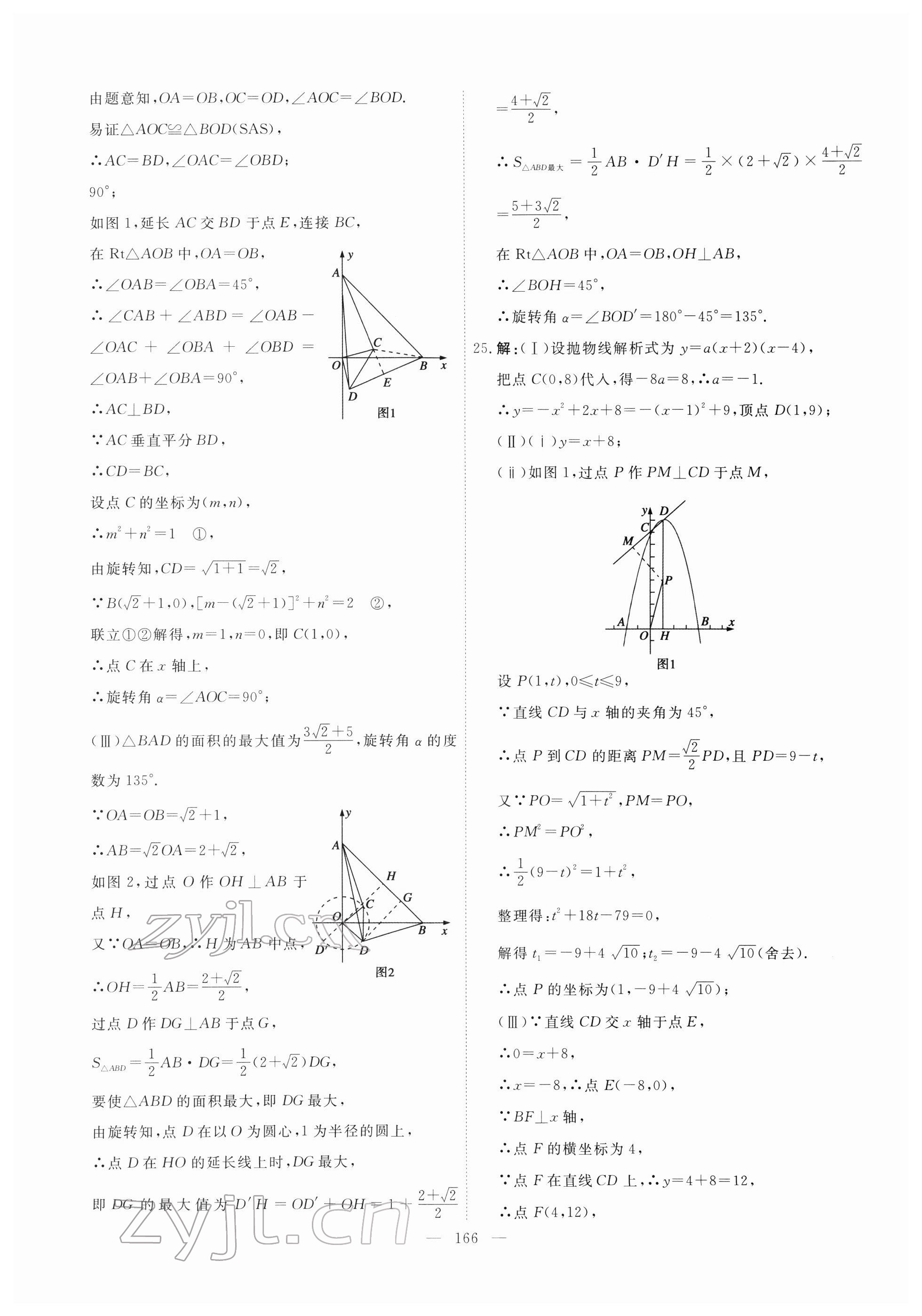 2022年一飛沖天中考模擬試題匯編數(shù)學(xué)中考人教版天津?qū)０?nbsp;第6頁