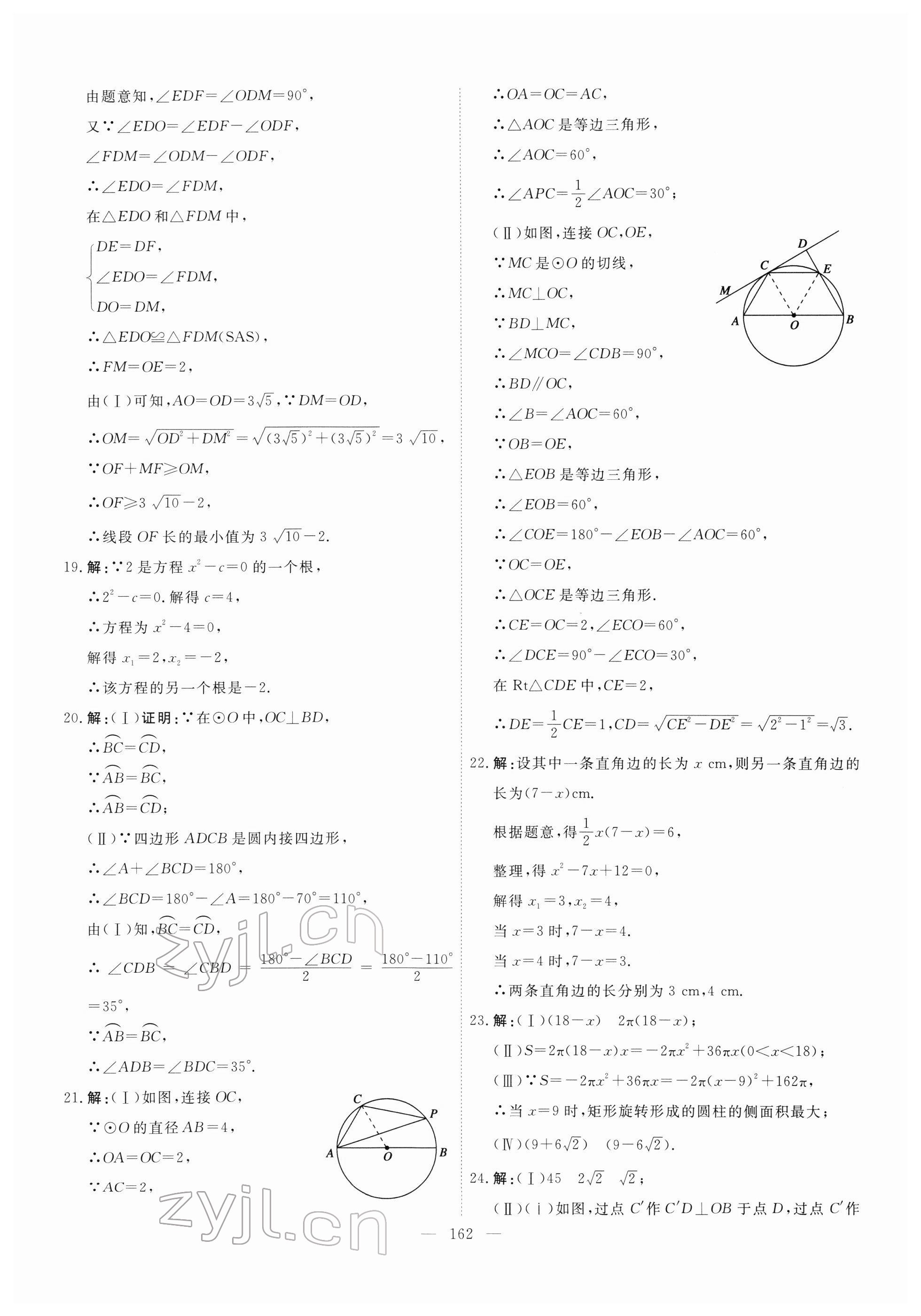 2022年一飛沖天中考模擬試題匯編數(shù)學(xué)中考人教版天津?qū)０?nbsp;第2頁