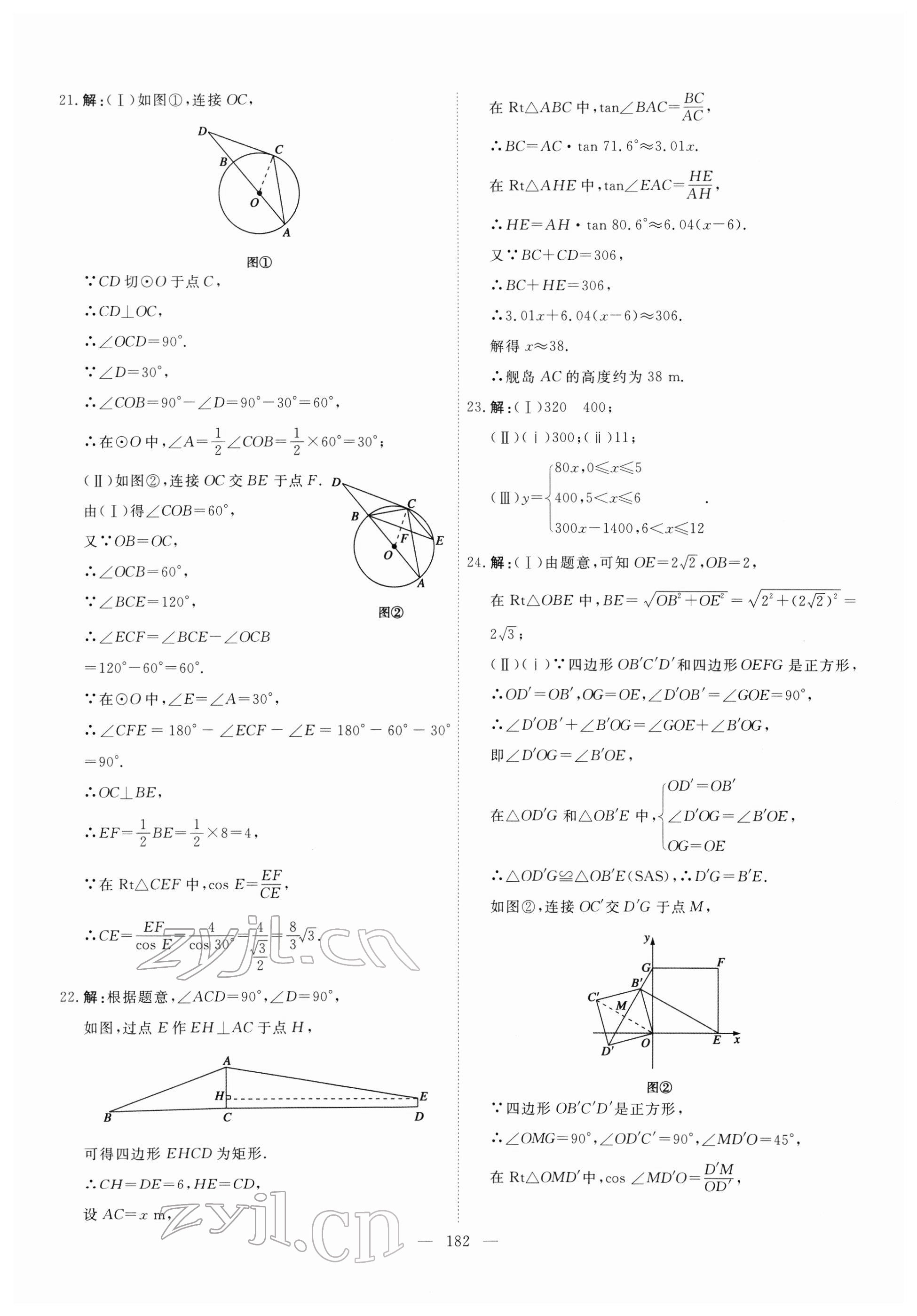 2022年一飛沖天中考模擬試題匯編數(shù)學(xué)中考人教版天津?qū)０?nbsp;第22頁