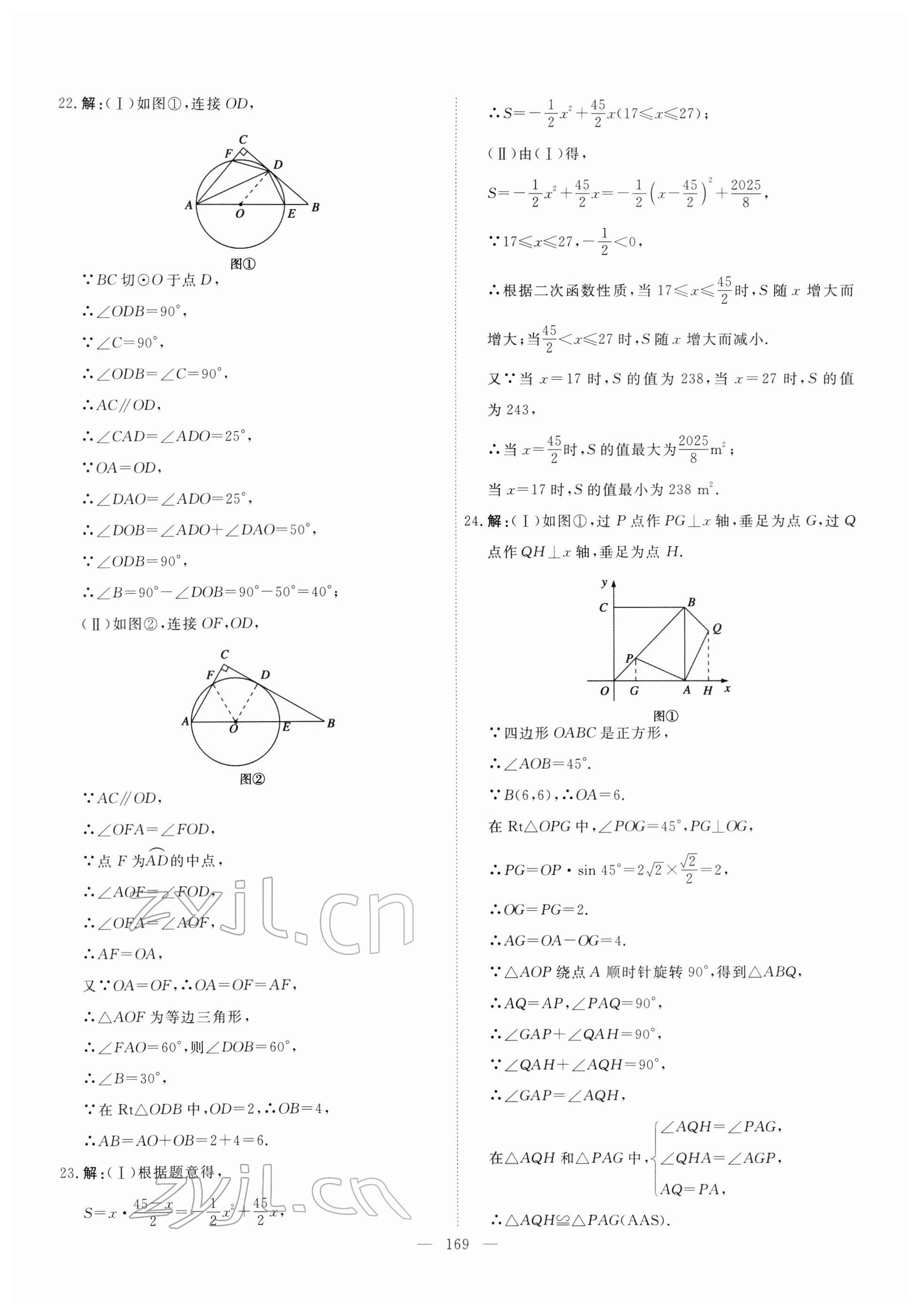 2022年一飛沖天中考模擬試題匯編數(shù)學中考人教版天津專版 第9頁