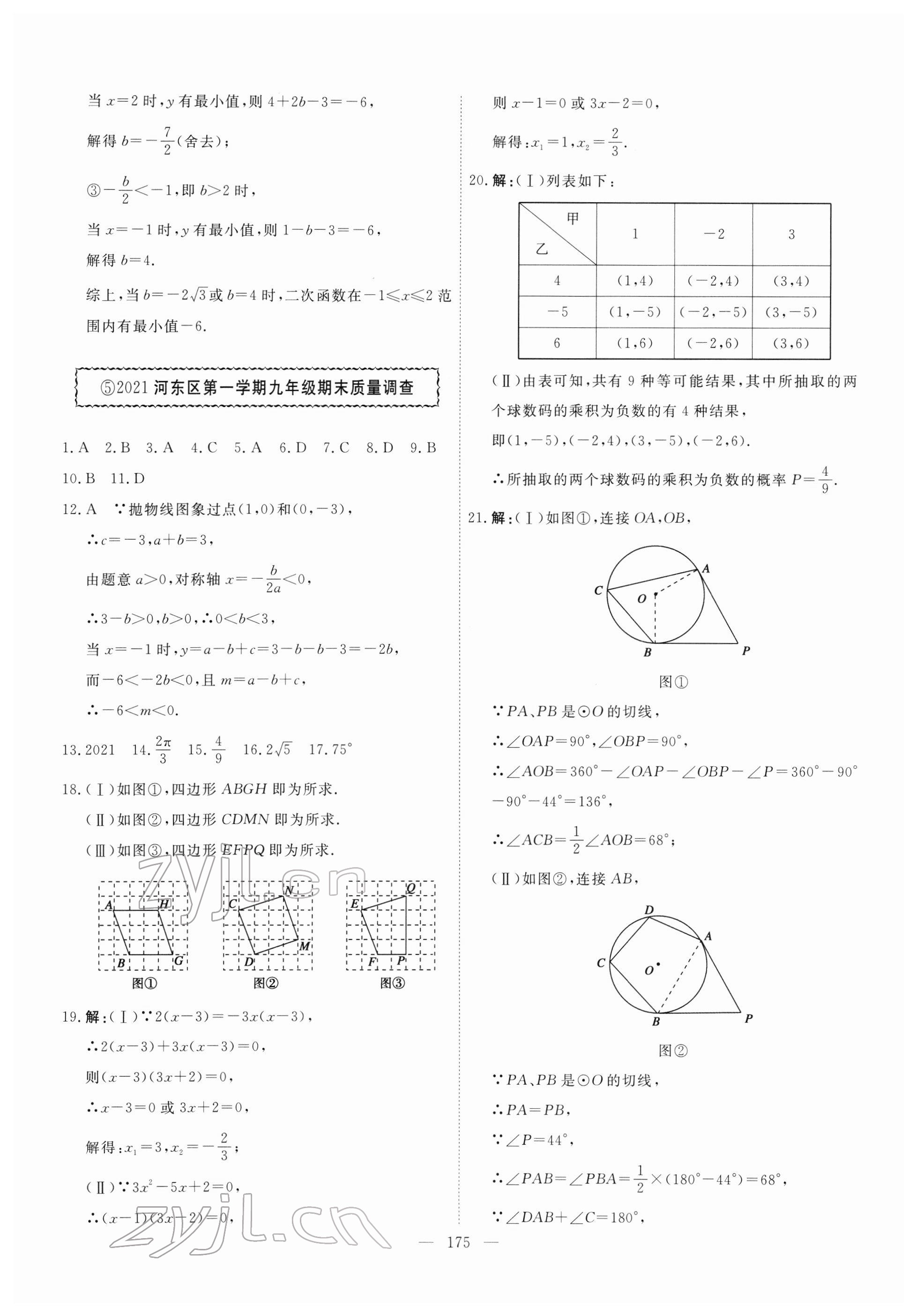 2022年一飛沖天中考模擬試題匯編數(shù)學(xué)中考人教版天津?qū)０?nbsp;第15頁