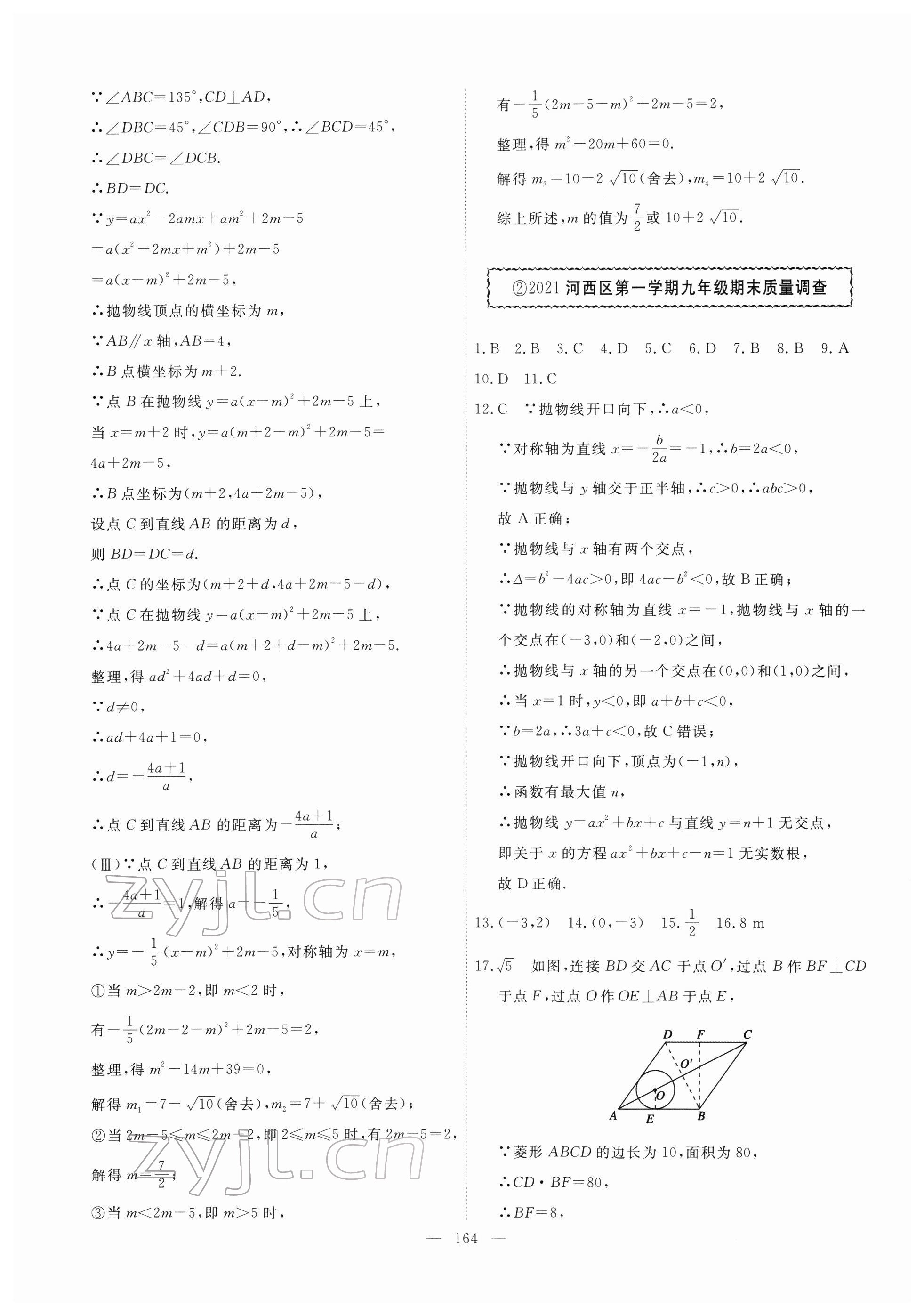 2022年一飛沖天中考模擬試題匯編數(shù)學(xué)中考人教版天津?qū)０?nbsp;第4頁(yè)