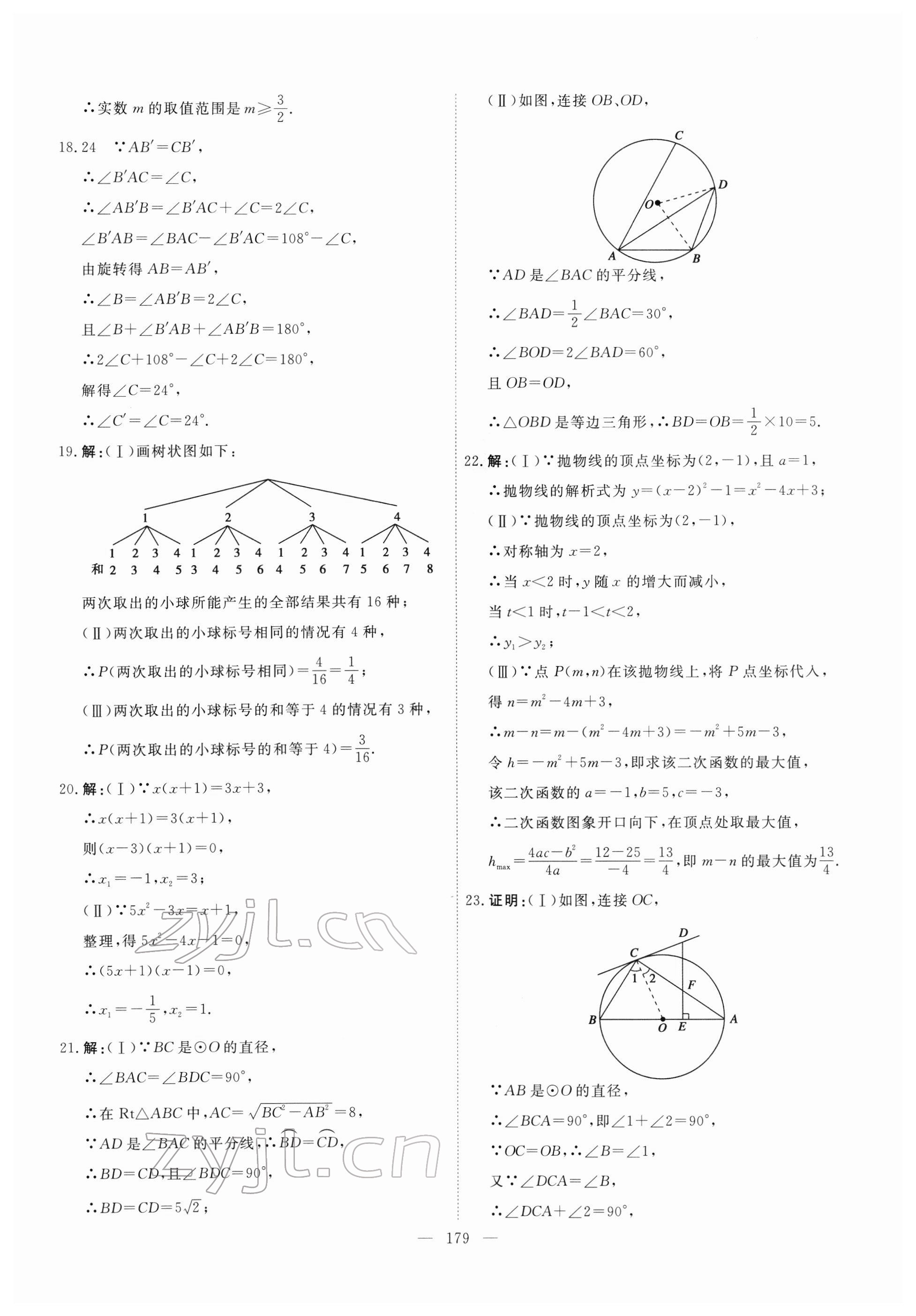 2022年一飛沖天中考模擬試題匯編數(shù)學(xué)中考人教版天津?qū)０?nbsp;第19頁