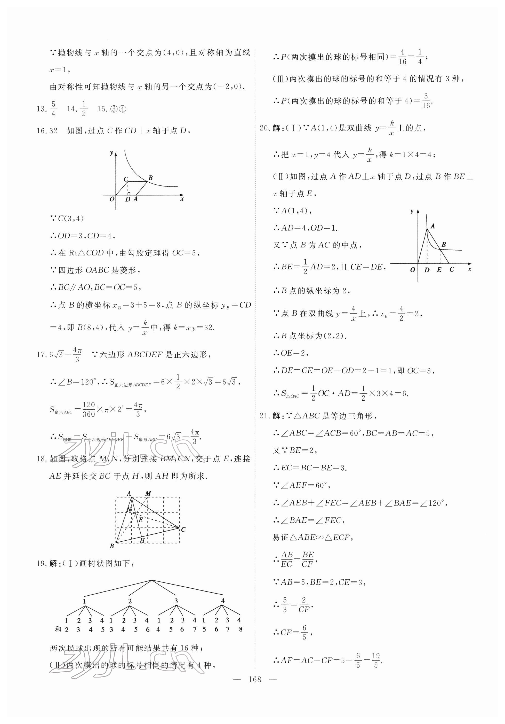 2022年一飛沖天中考模擬試題匯編數學中考人教版天津專版 第8頁