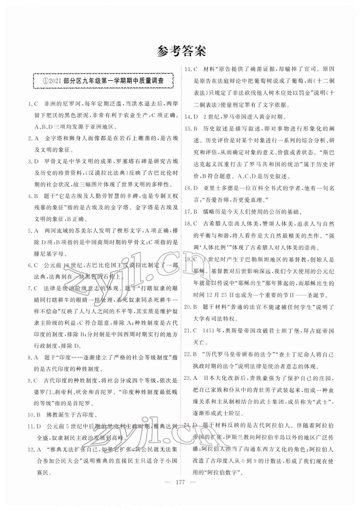 2022年一飛沖天中考模擬試題匯編歷史人教版 第1頁(yè)