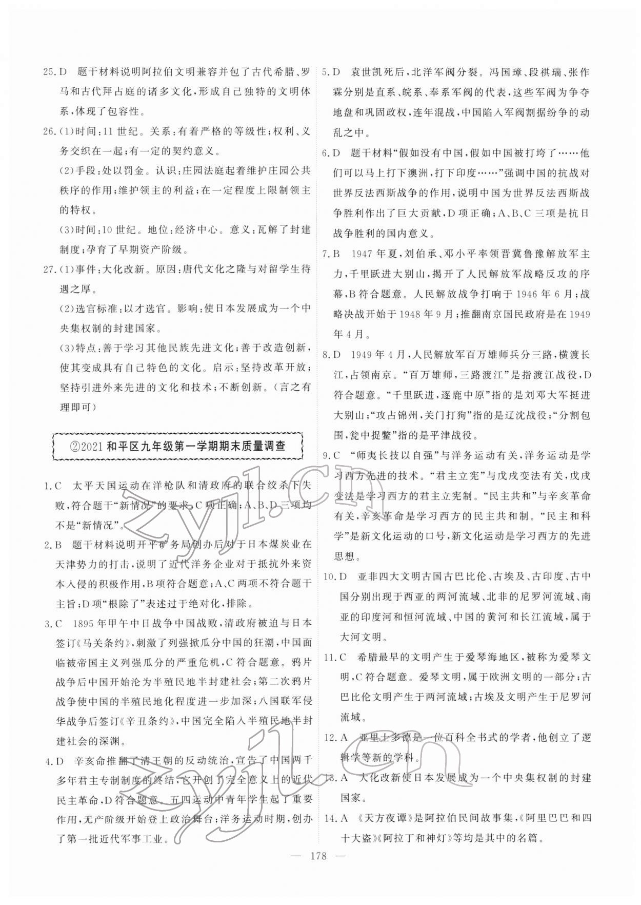 2022年一飛沖天中考模擬試題匯編歷史人教版 第2頁(yè)