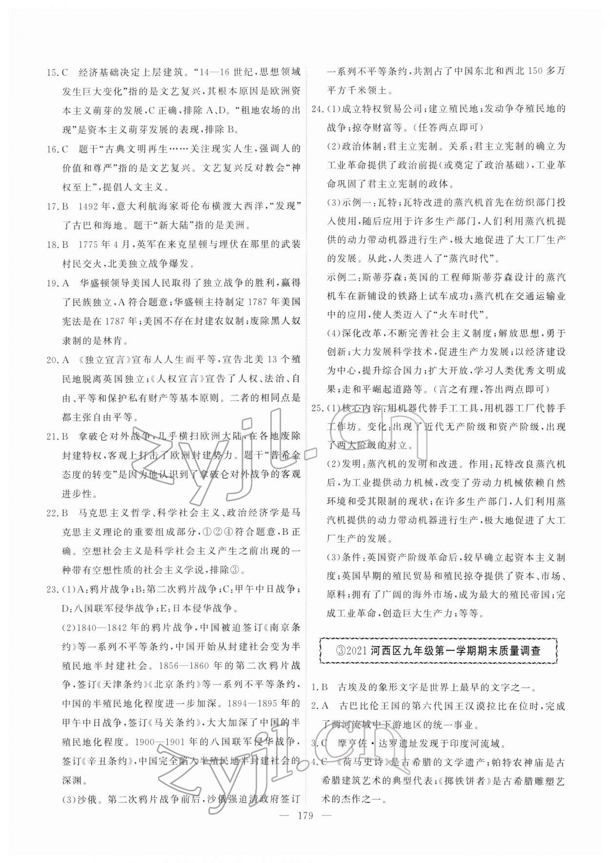 2022年一飛沖天中考模擬試題匯編歷史人教版 第3頁