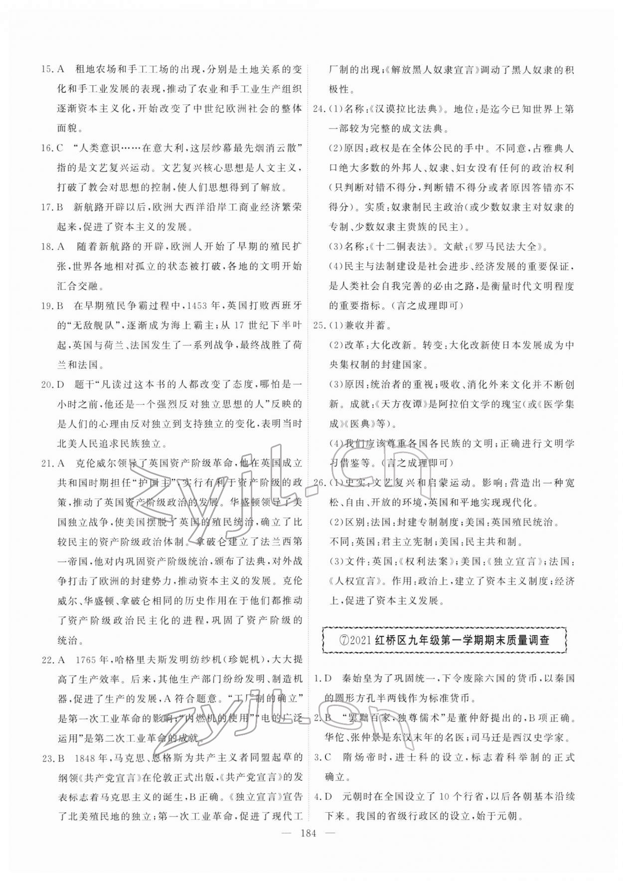 2022年一飛沖天中考模擬試題匯編歷史人教版 第8頁