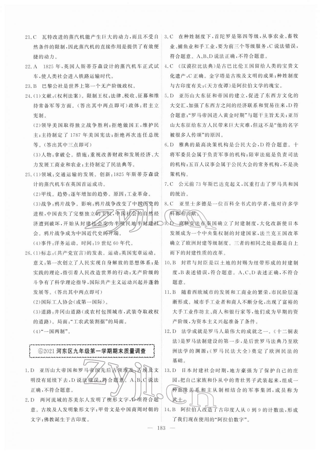 2022年一飛沖天中考模擬試題匯編歷史人教版 第7頁