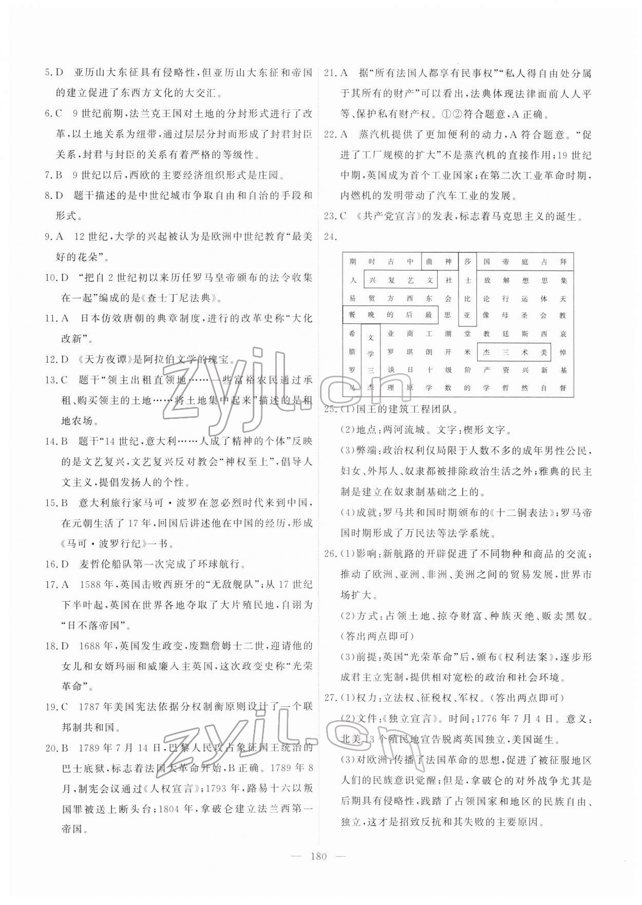 2022年一飛沖天中考模擬試題匯編歷史人教版 第4頁