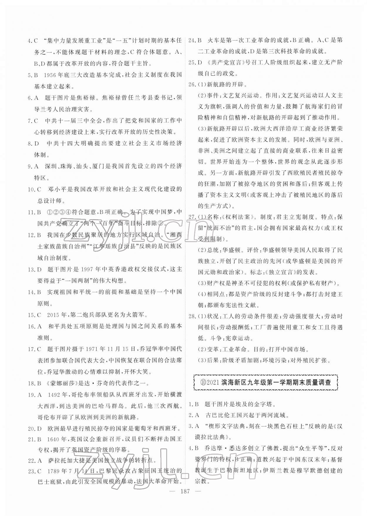 2022年一飛沖天中考模擬試題匯編歷史人教版 第11頁