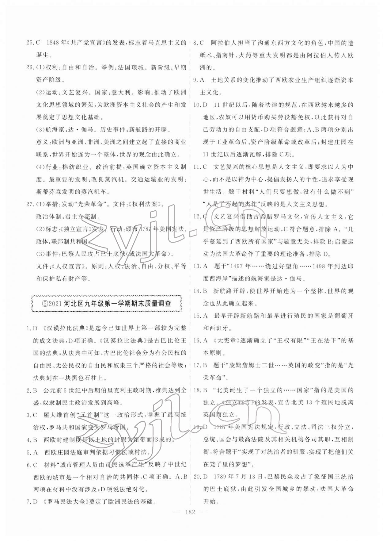 2022年一飛沖天中考模擬試題匯編歷史人教版 第6頁