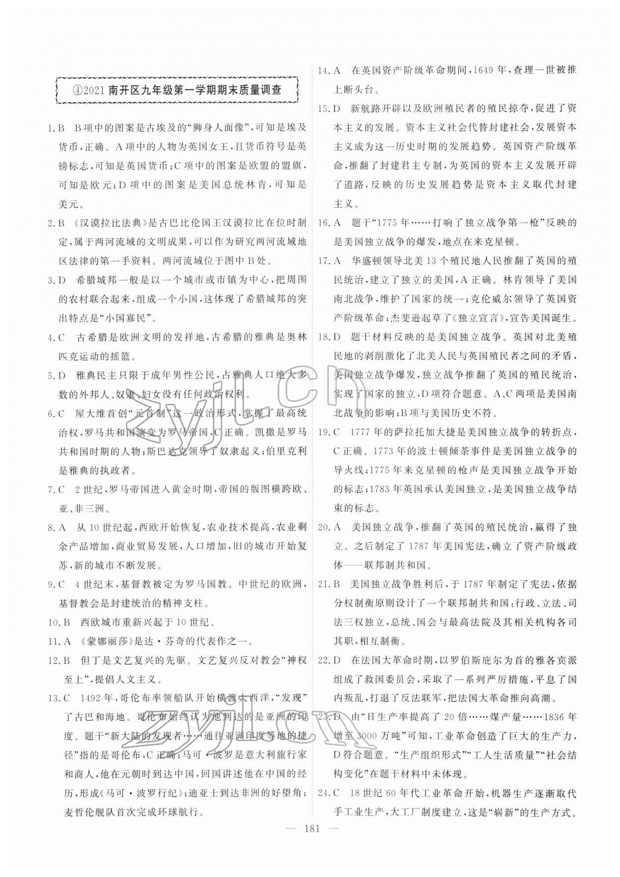 2022年一飛沖天中考模擬試題匯編歷史人教版 第5頁