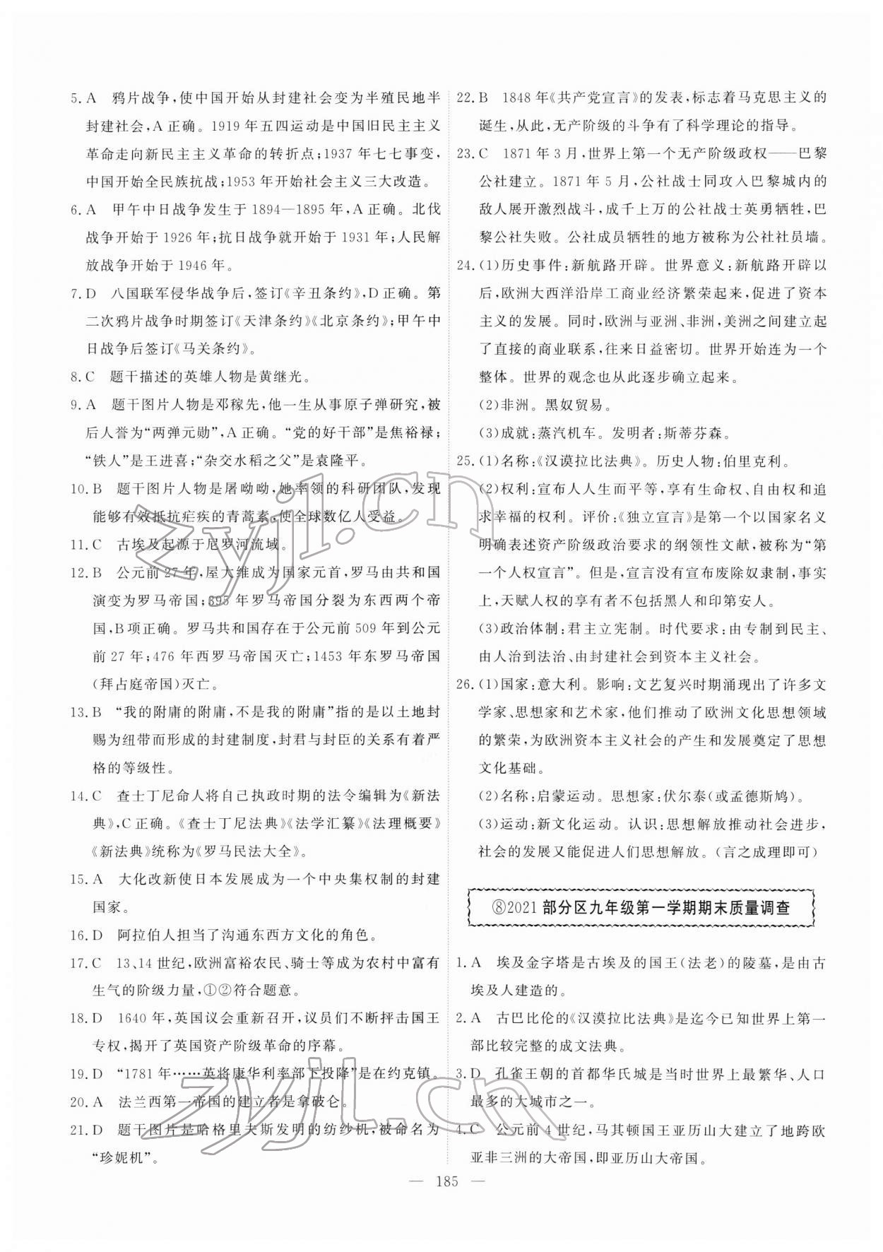 2022年一飛沖天中考模擬試題匯編歷史人教版 第9頁