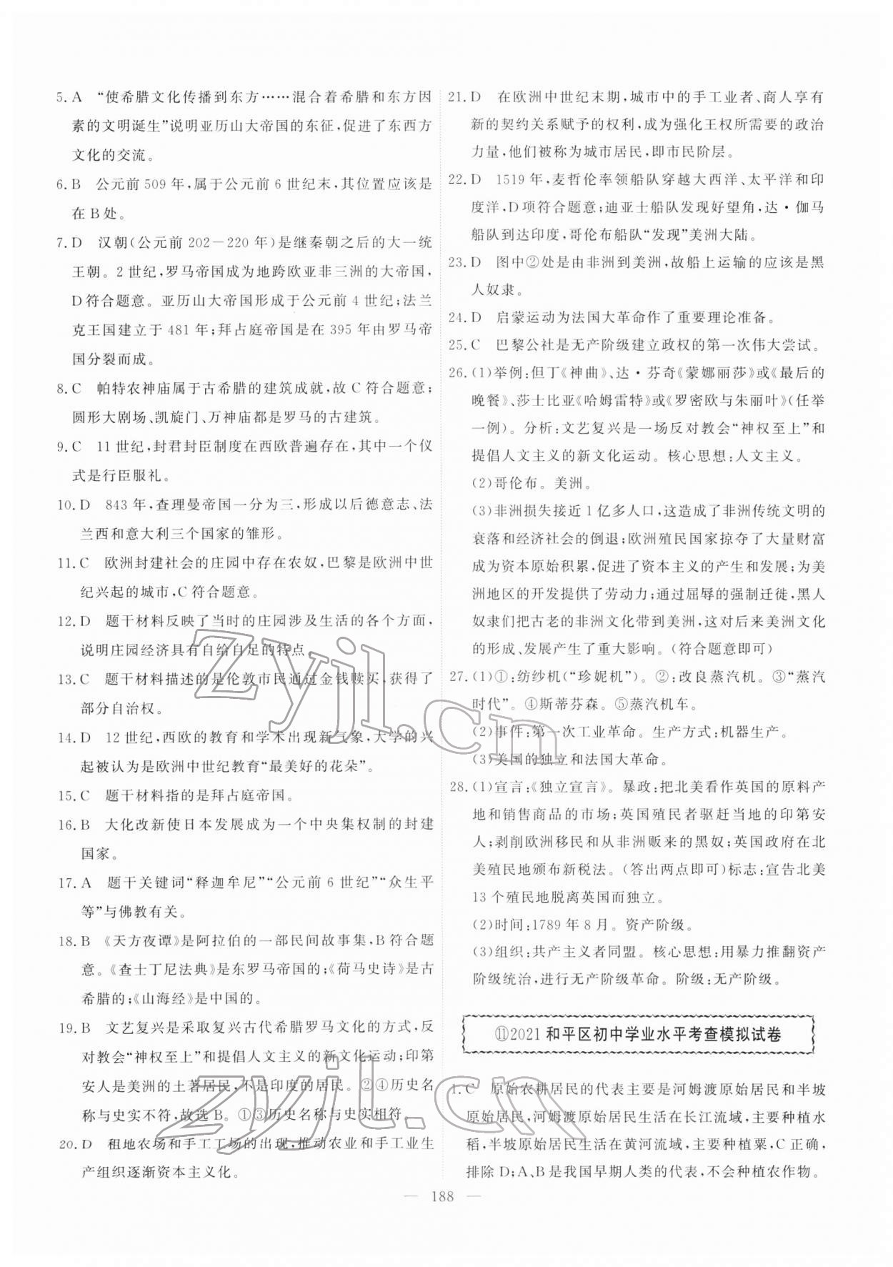 2022年一飛沖天中考模擬試題匯編歷史人教版 第12頁