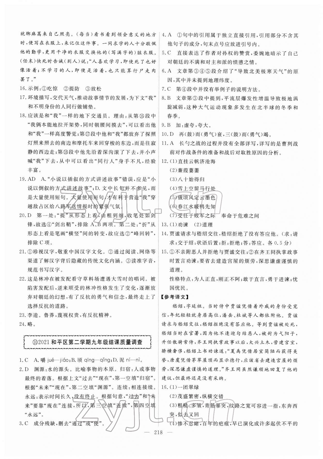 2022年中考模拟试题汇编语文中考人教版&nbsp;第10页