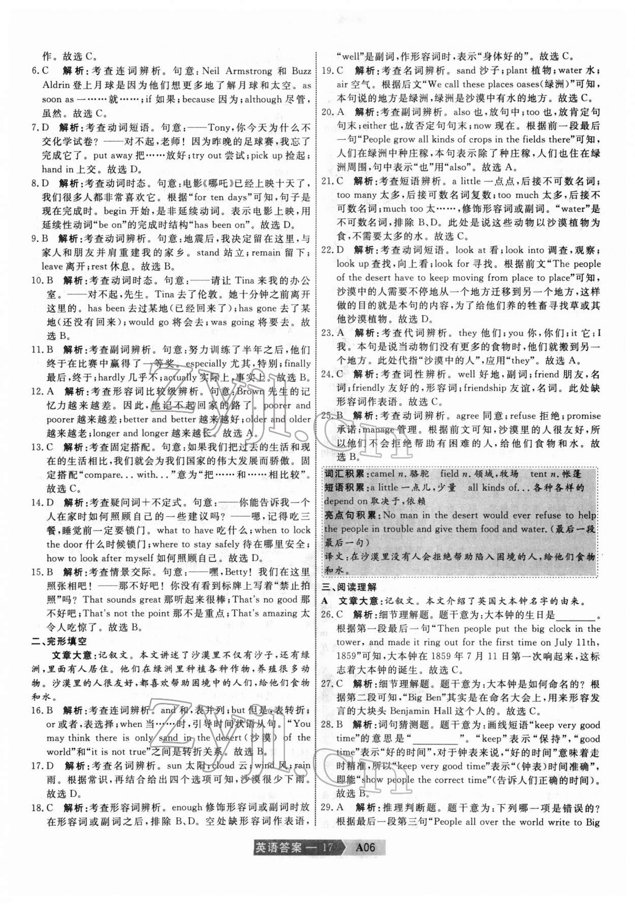 2022年水木教育中考模擬試卷精編英語天津?qū)０?nbsp;第17頁