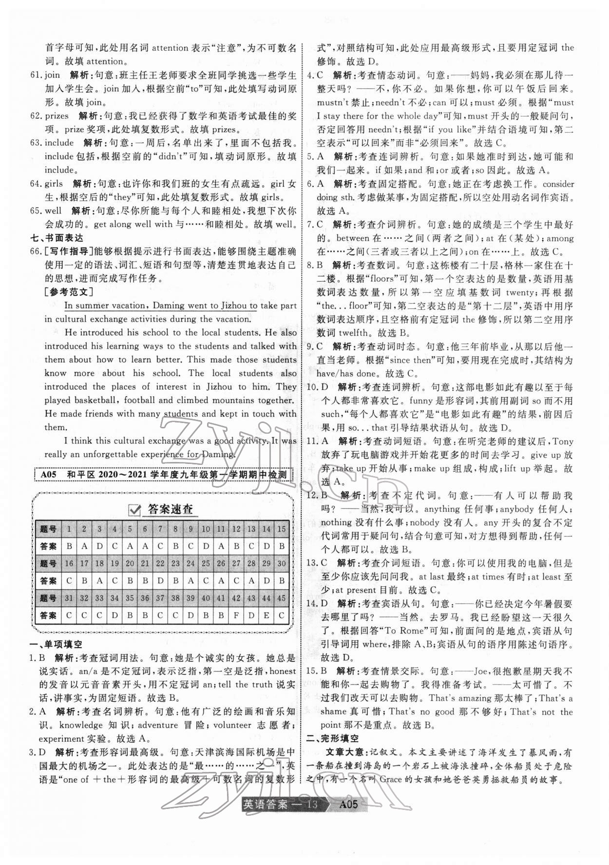 2022年水木教育中考模擬試卷精編英語(yǔ)天津?qū)０?nbsp;第13頁(yè)