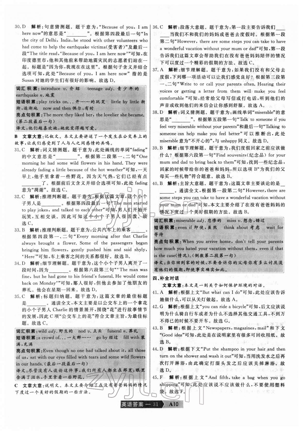 2022年水木教育中考模擬試卷精編英語天津?qū)０?nbsp;第31頁