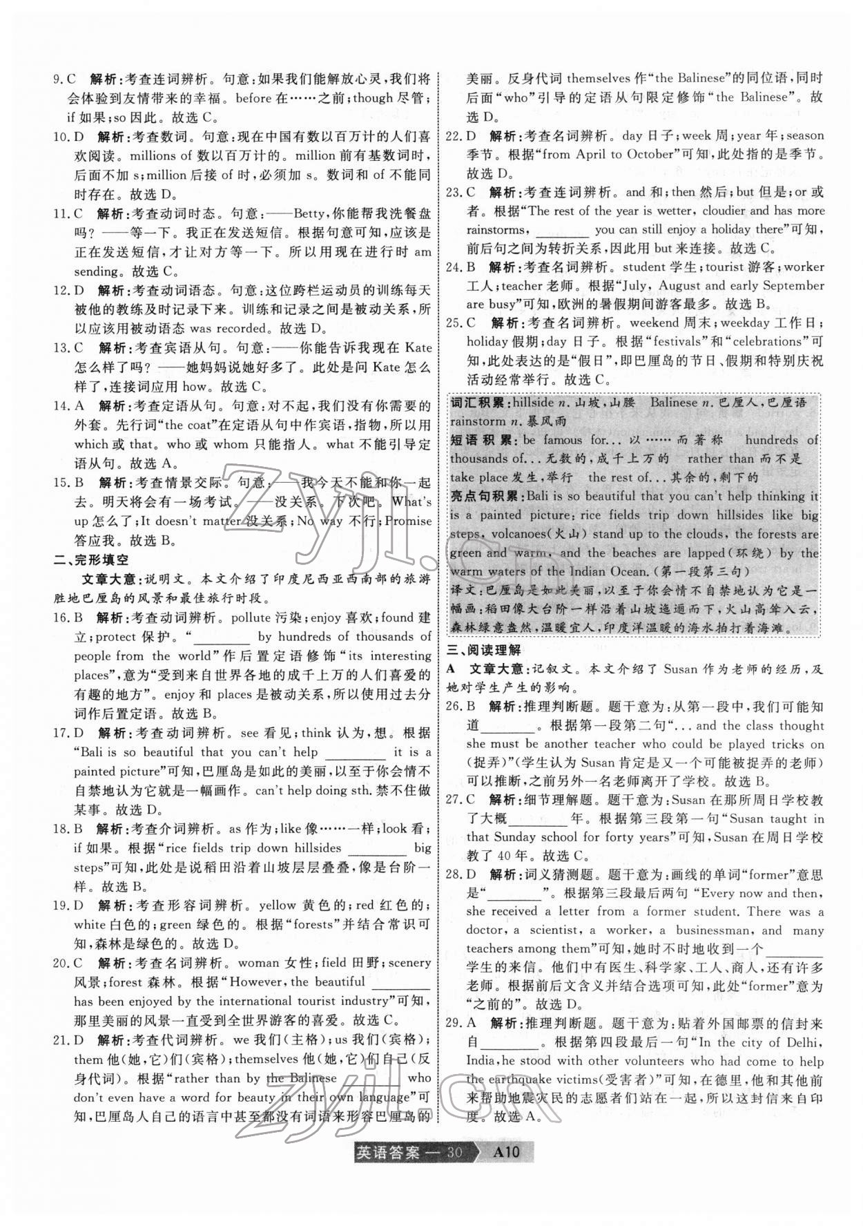 2022年水木教育中考模擬試卷精編英語(yǔ)天津?qū)０?nbsp;第30頁(yè)