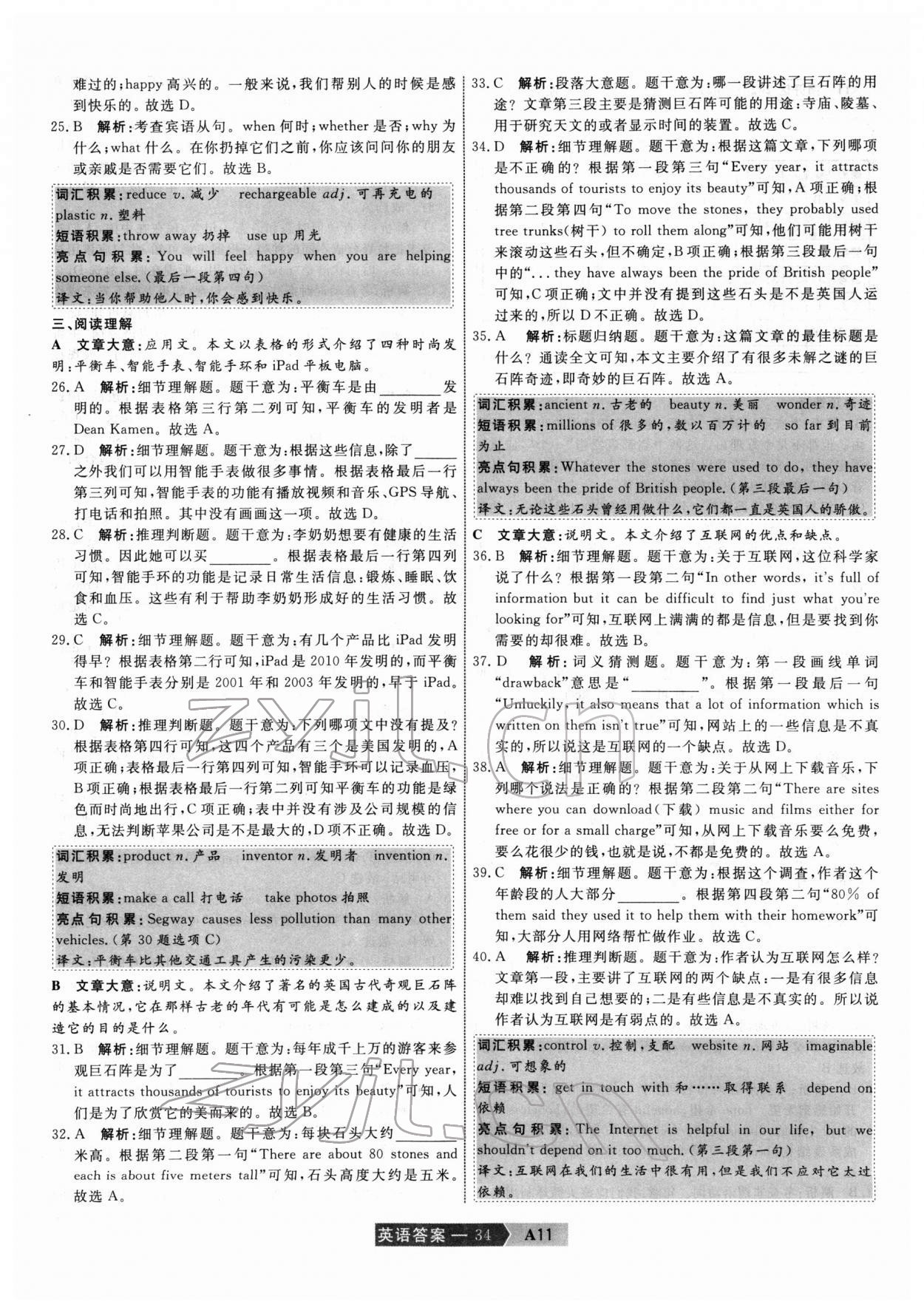 2022年水木教育中考模擬試卷精編英語天津?qū)０?nbsp;第34頁