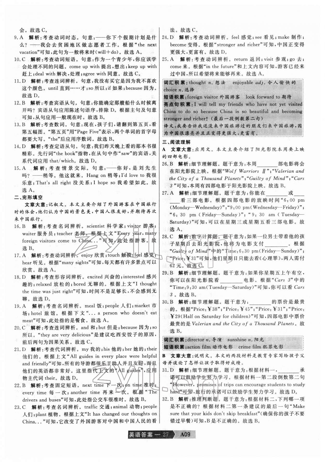 2022年水木教育中考模擬試卷精編英語天津?qū)０?nbsp;第27頁