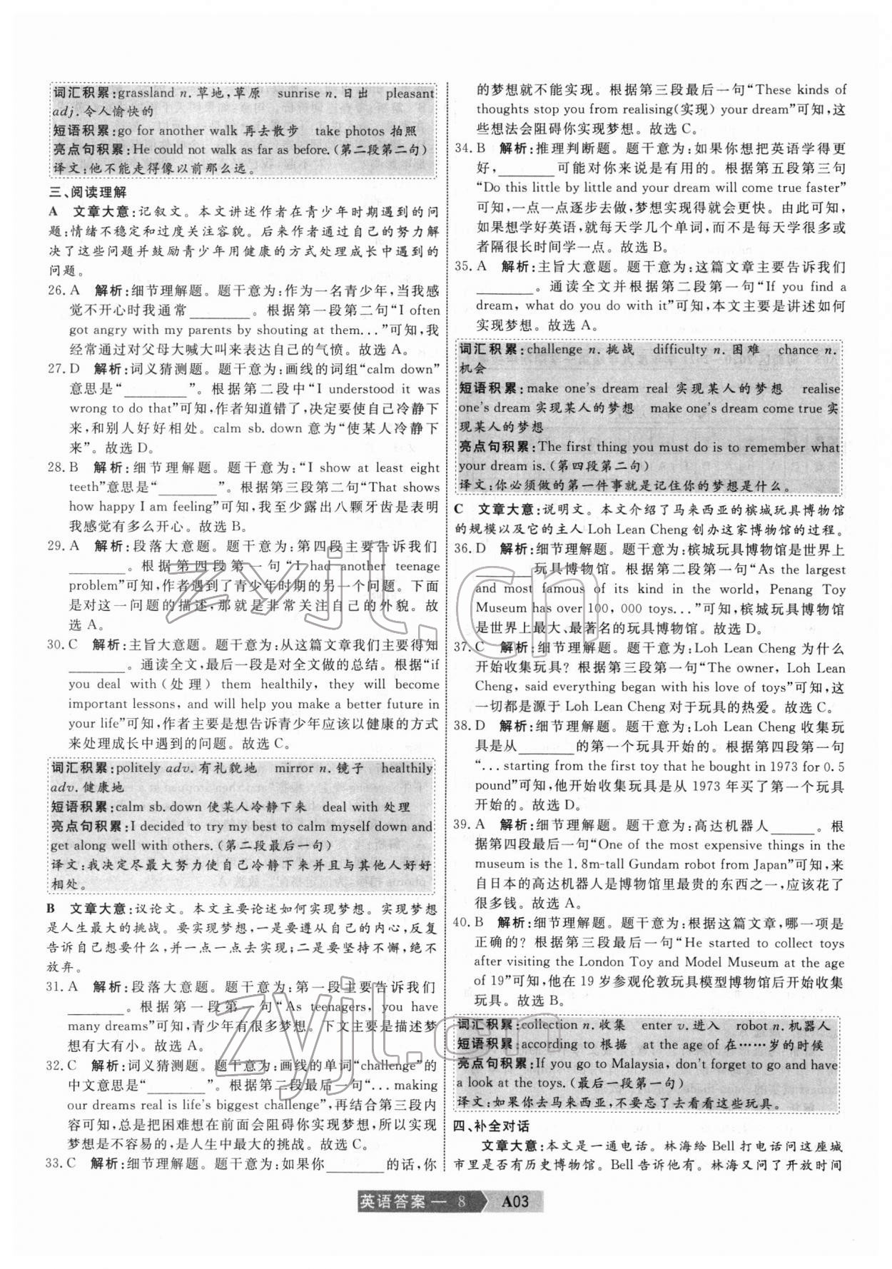 2022年水木教育中考模擬試卷精編英語(yǔ)天津?qū)０?nbsp;第8頁(yè)