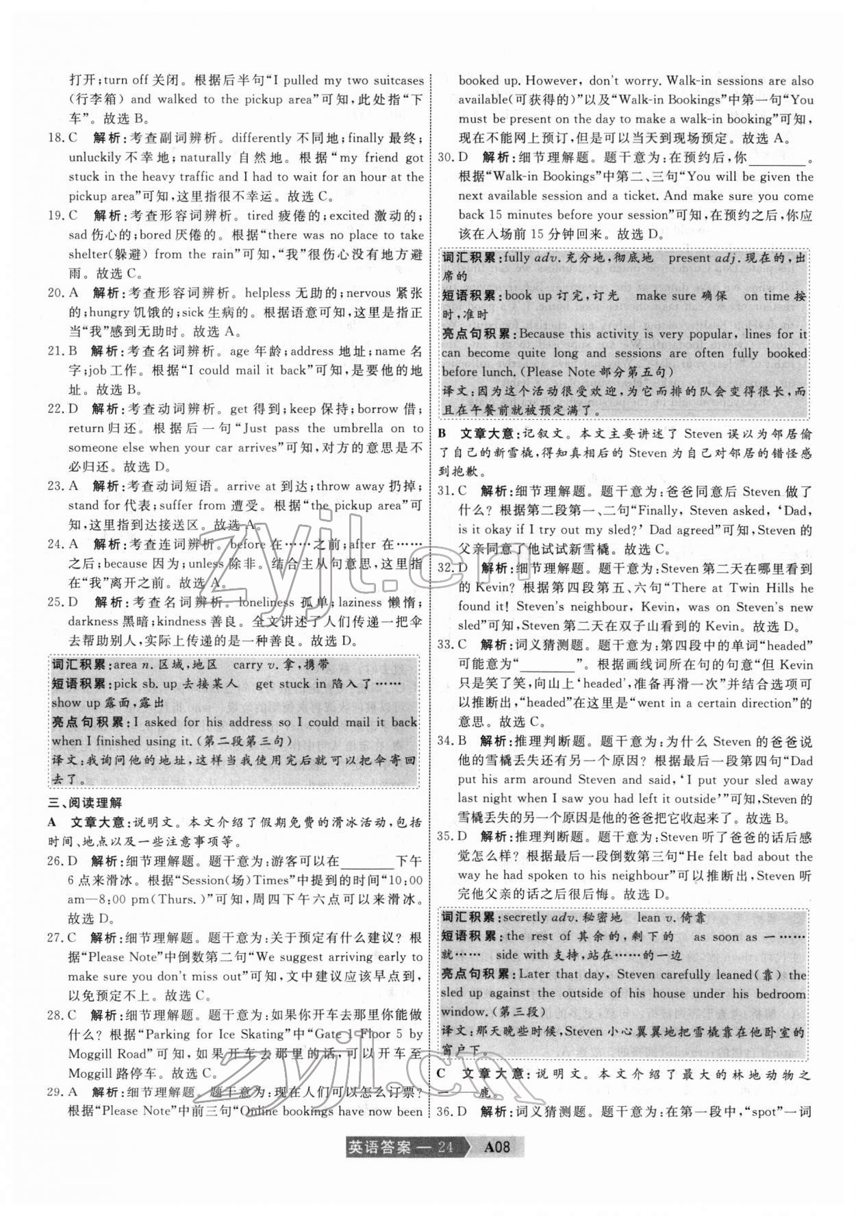 2022年水木教育中考模擬試卷精編英語(yǔ)天津?qū)０?nbsp;第24頁(yè)