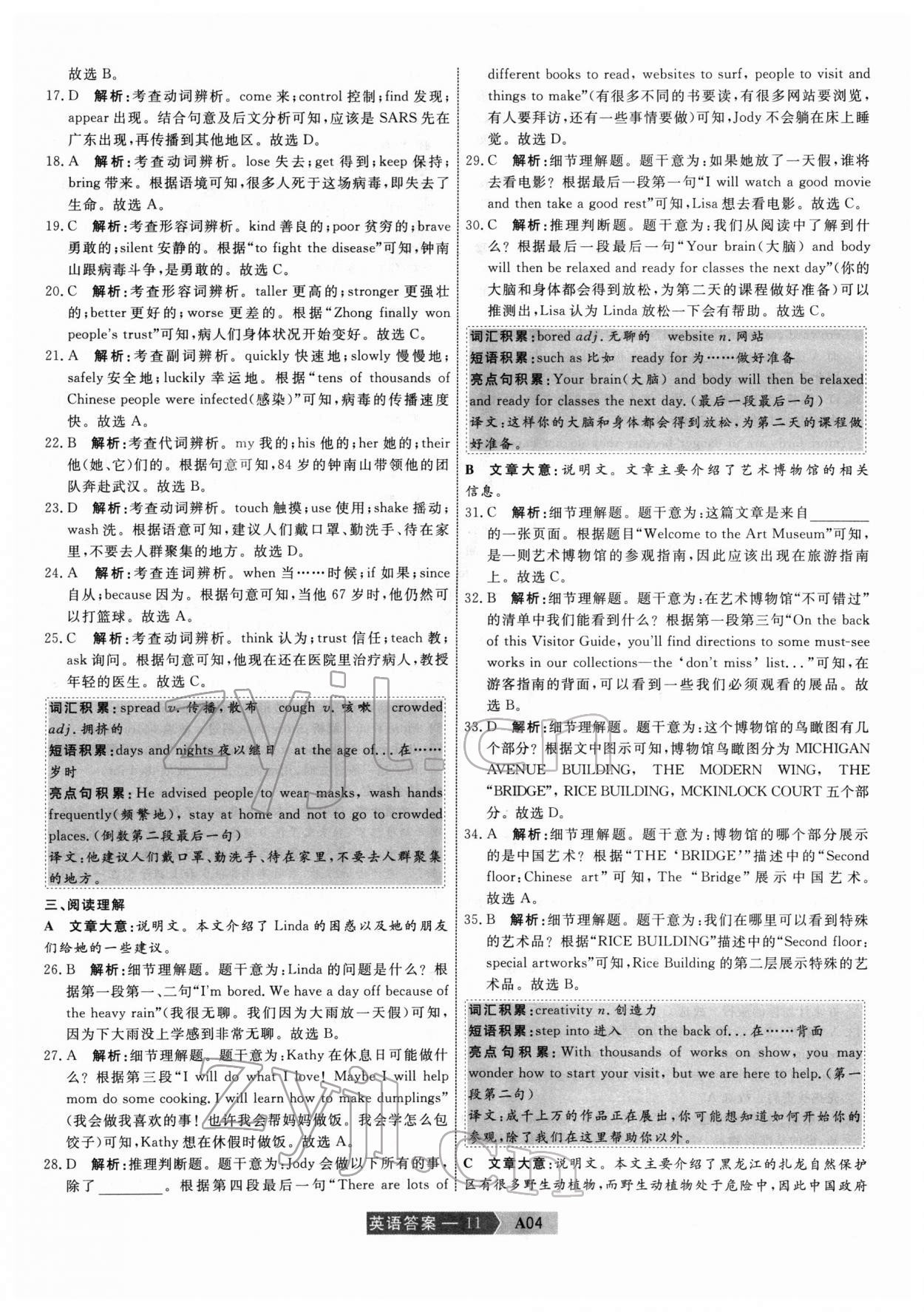 2022年水木教育中考模擬試卷精編英語(yǔ)天津?qū)０?nbsp;第11頁(yè)