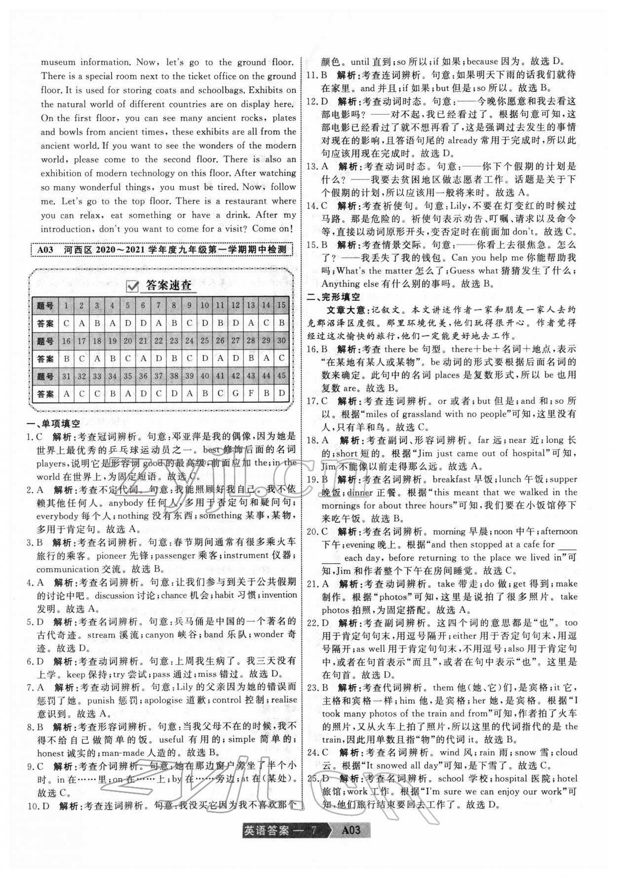 2022年水木教育中考模擬試卷精編英語天津?qū)０?nbsp;第7頁