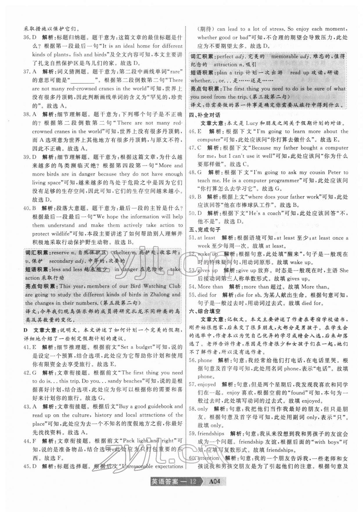 2022年水木教育中考模擬試卷精編英語天津?qū)０?nbsp;第12頁