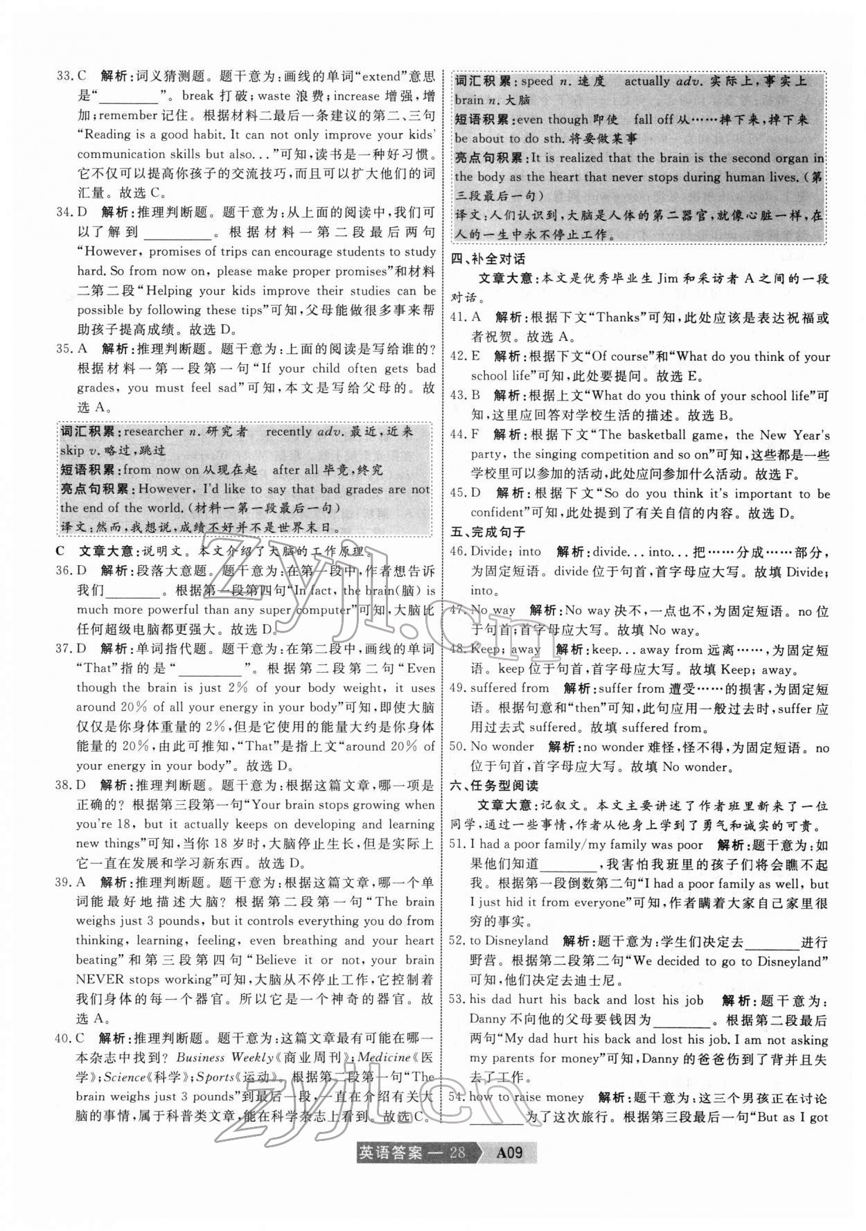 2022年水木教育中考模擬試卷精編英語天津?qū)０?nbsp;第28頁