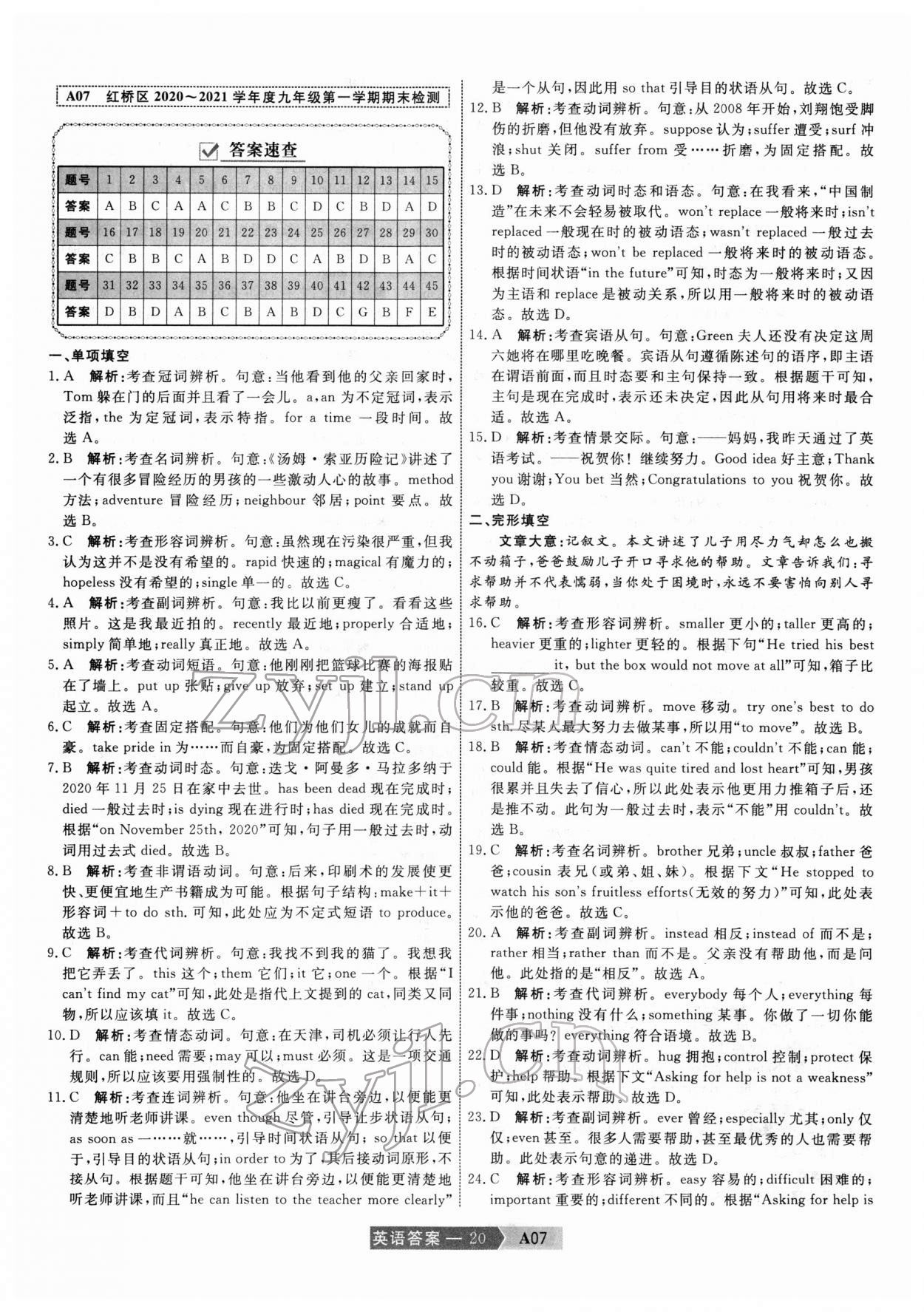 2022年水木教育中考模擬試卷精編英語(yǔ)天津?qū)０?nbsp;第20頁(yè)