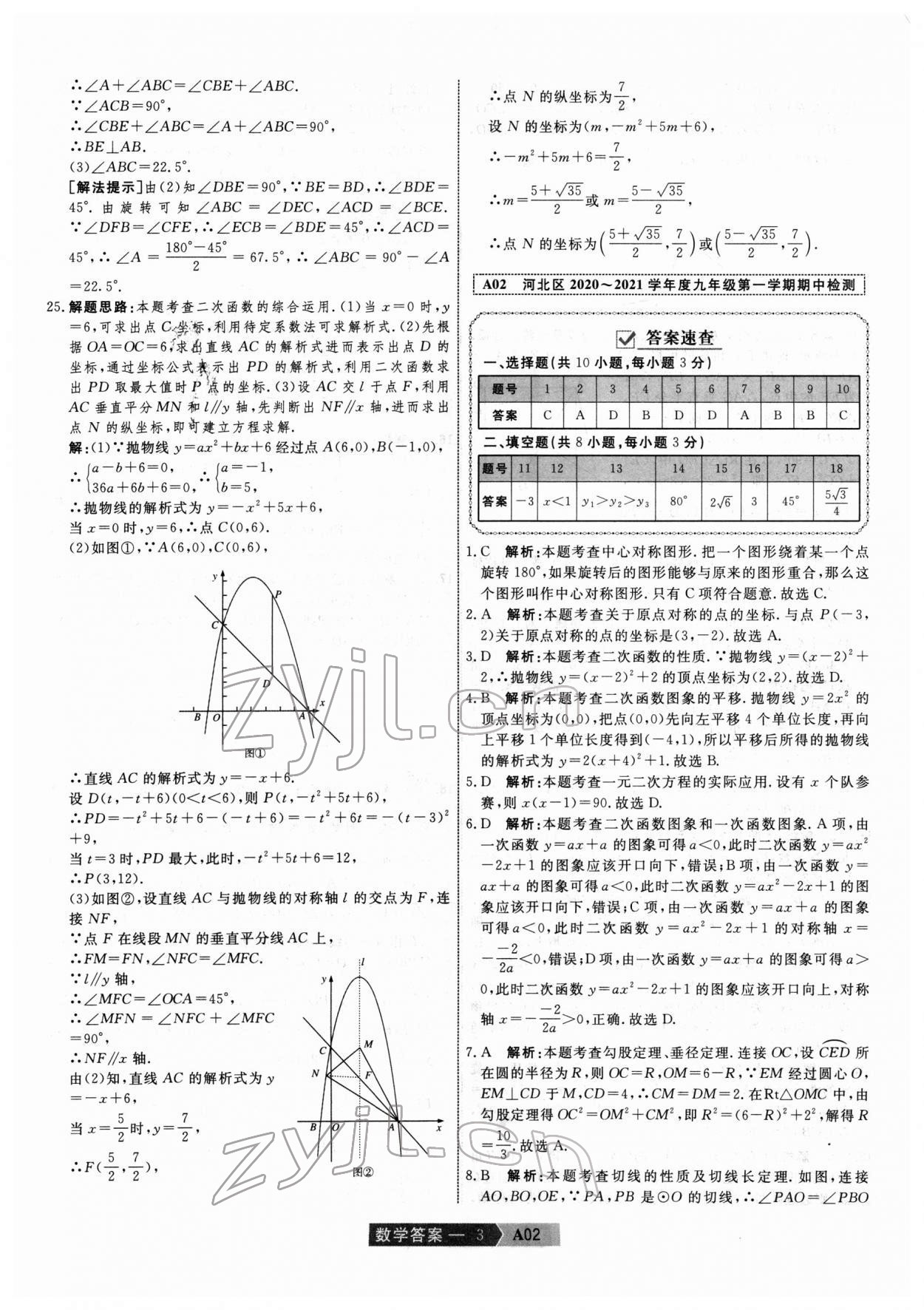 2022年水木教育中考模擬試卷精編數(shù)學(xué)中考天津?qū)０?nbsp;第3頁
