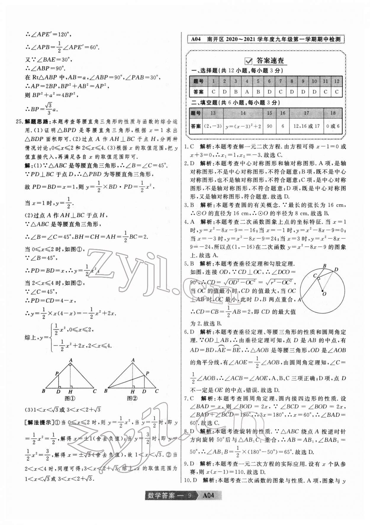 2022年水木教育中考模擬試卷精編數(shù)學(xué)中考天津?qū)０?nbsp;第9頁(yè)