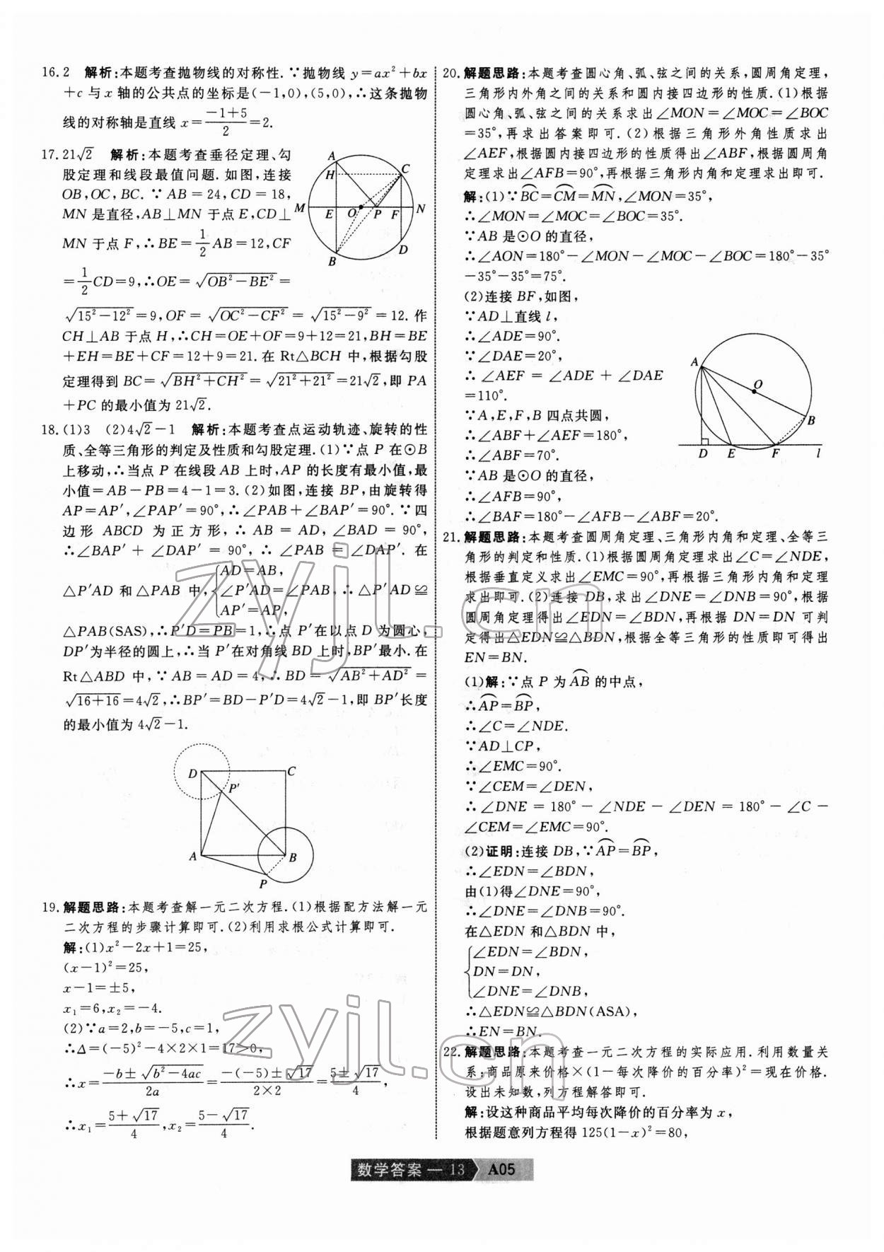 2022年水木教育中考模擬試卷精編數(shù)學(xué)中考天津?qū)０?nbsp;第13頁