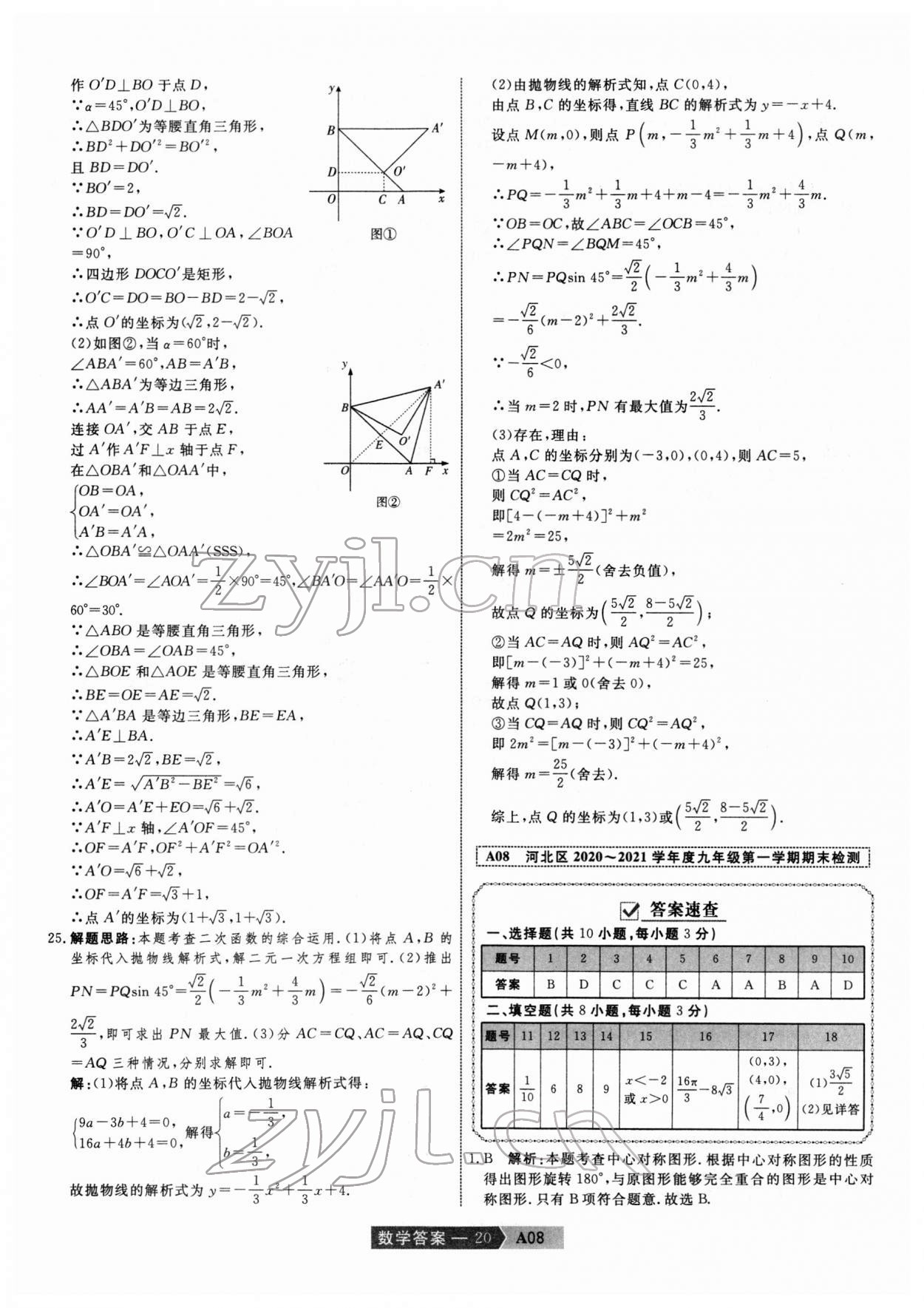 2022年水木教育中考模擬試卷精編數(shù)學(xué)中考天津?qū)０?nbsp;第20頁(yè)