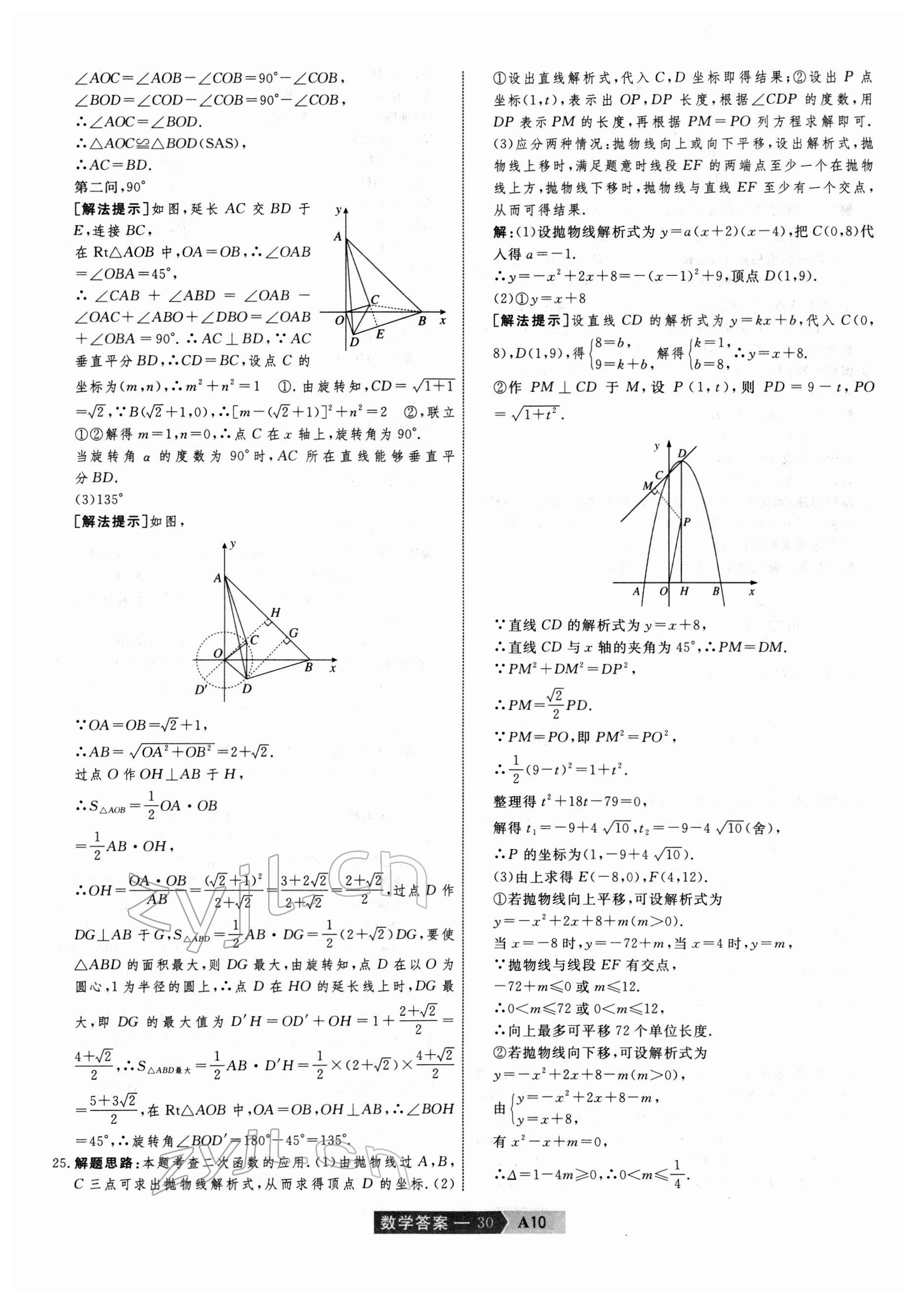 2022年水木教育中考模擬試卷精編數(shù)學(xué)中考天津?qū)０?nbsp;第30頁