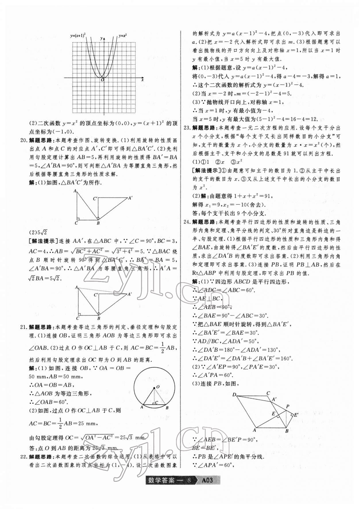 2022年水木教育中考模擬試卷精編數(shù)學(xué)中考天津?qū)０?nbsp;第8頁