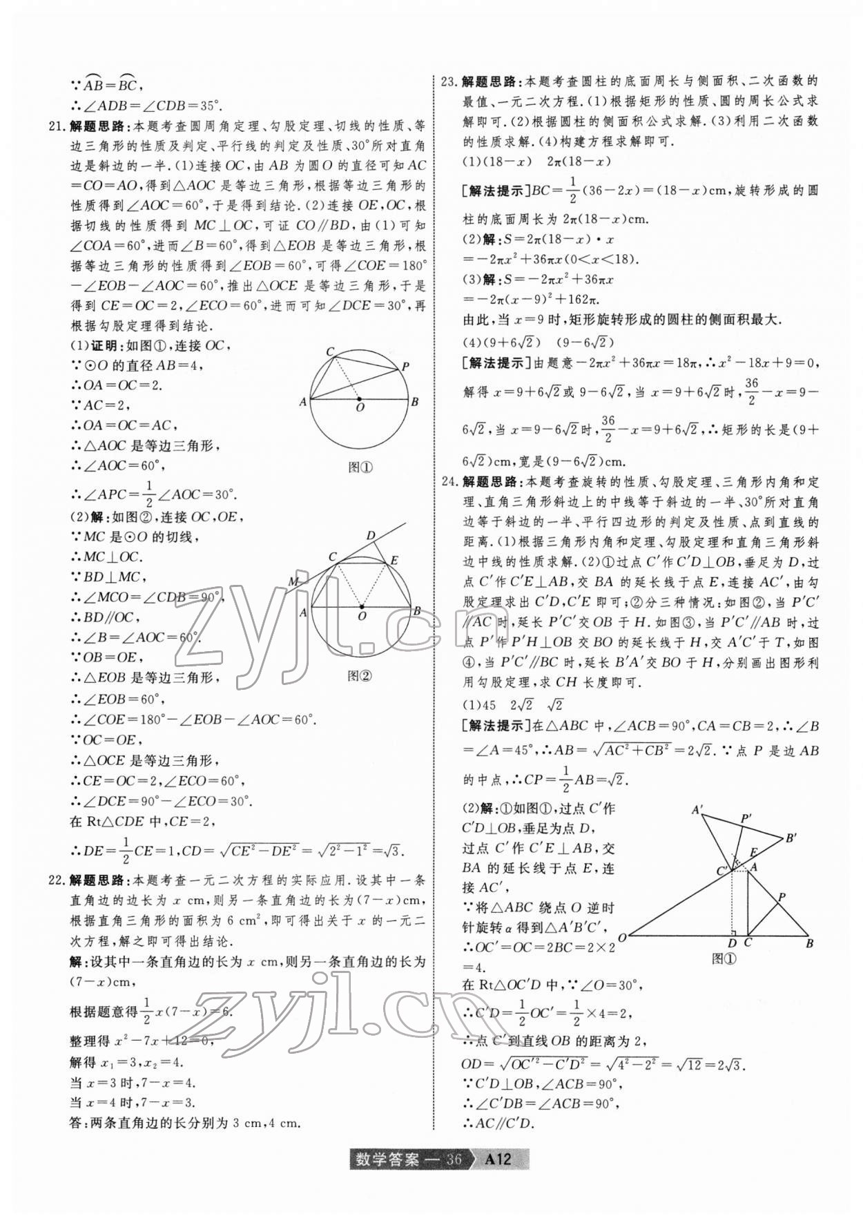2022年水木教育中考模擬試卷精編數(shù)學(xué)中考天津?qū)０?nbsp;第36頁(yè)