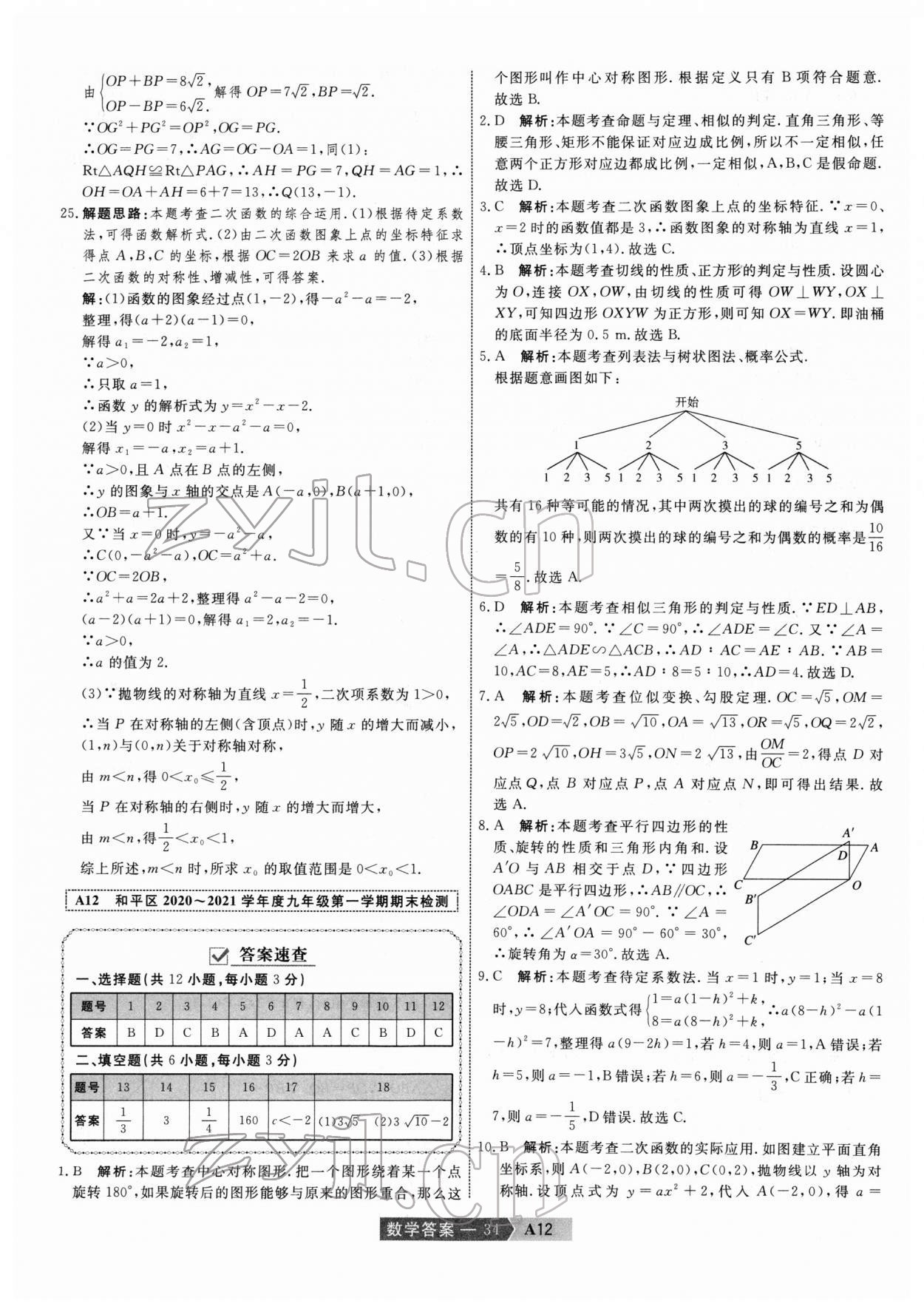 2022年水木教育中考模擬試卷精編數(shù)學中考天津?qū)０?nbsp;第34頁