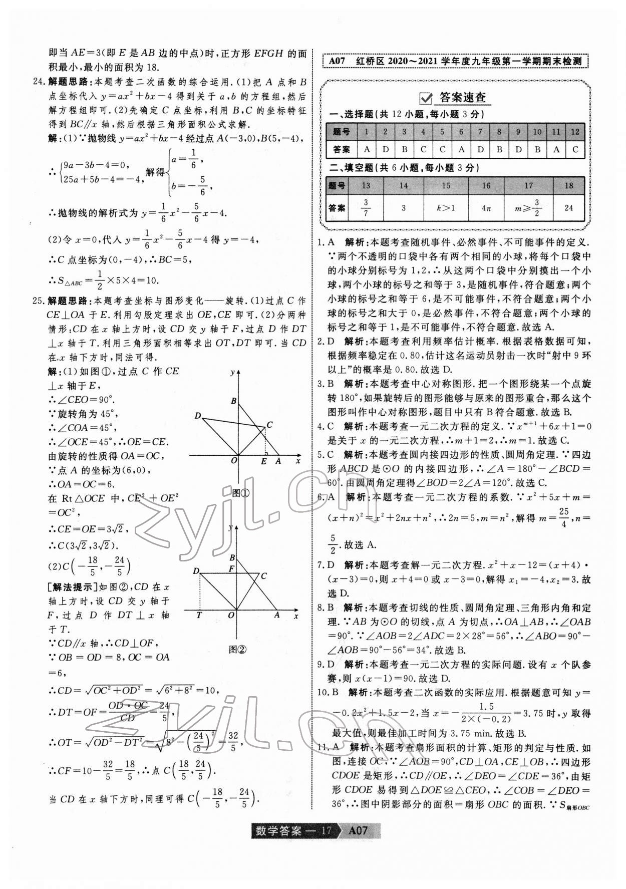 2022年水木教育中考模擬試卷精編數(shù)學(xué)中考天津?qū)０?nbsp;第17頁