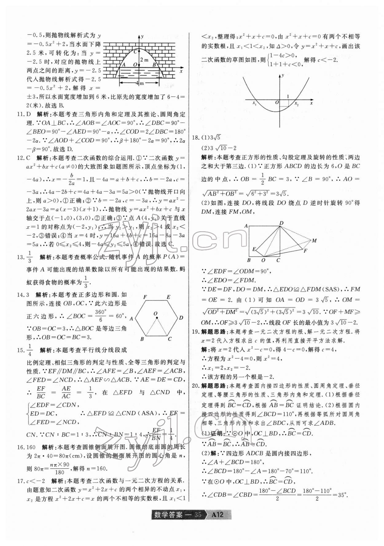 2022年水木教育中考模擬試卷精編數(shù)學(xué)中考天津?qū)０?nbsp;第35頁