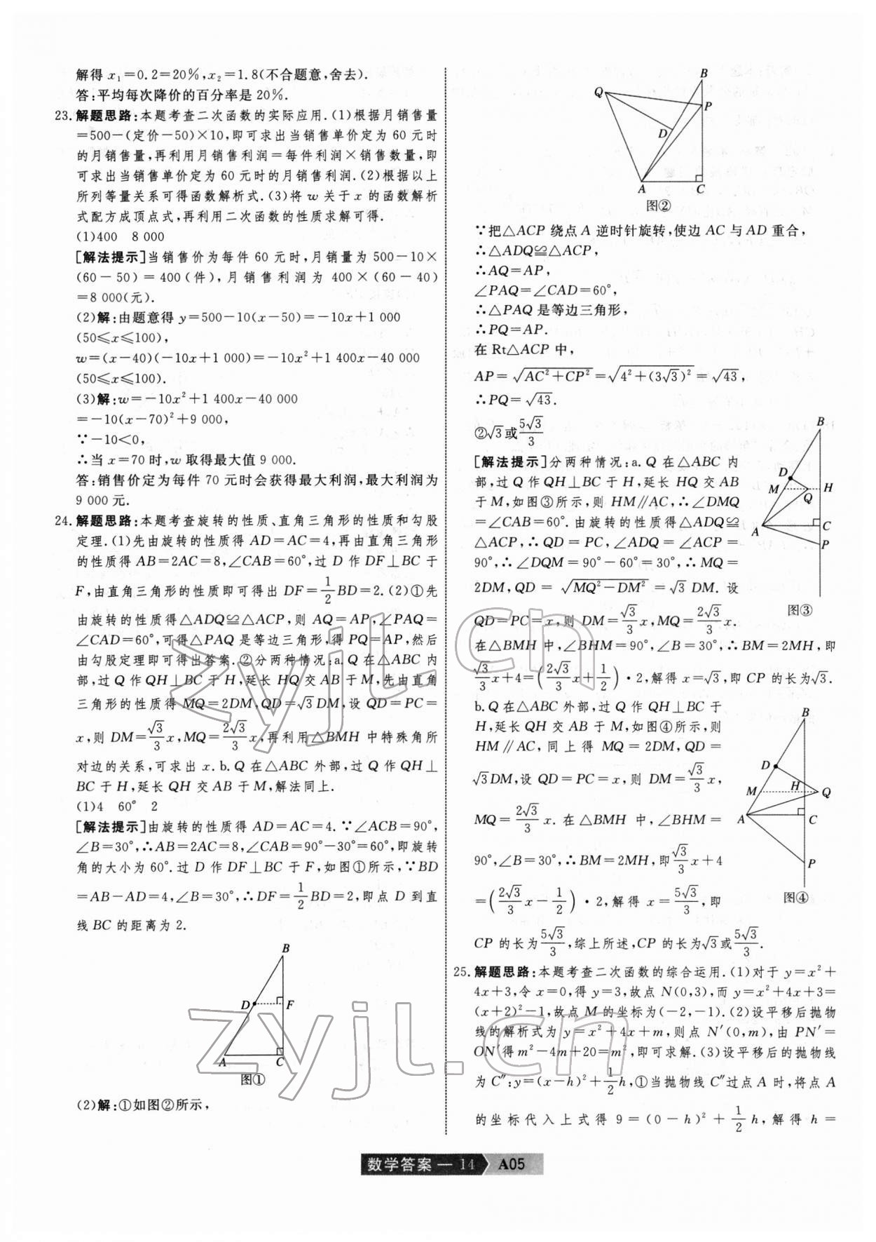2022年水木教育中考模擬試卷精編數(shù)學中考天津?qū)０?nbsp;第14頁