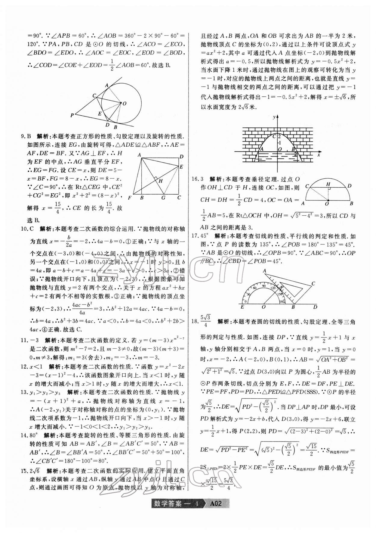 2022年水木教育中考模擬試卷精編數(shù)學中考天津?qū)０?nbsp;第4頁