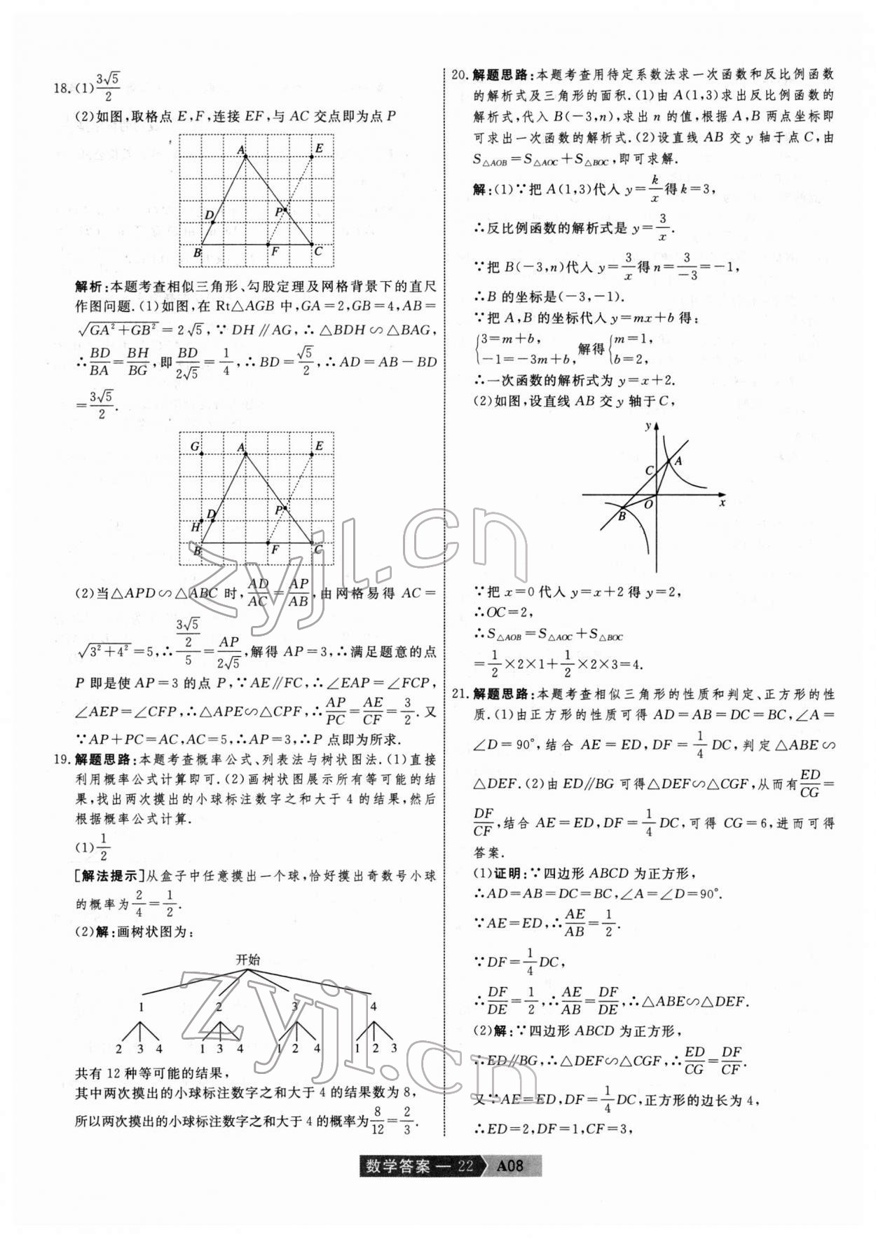 2022年水木教育中考模擬試卷精編數(shù)學中考天津專版 第22頁