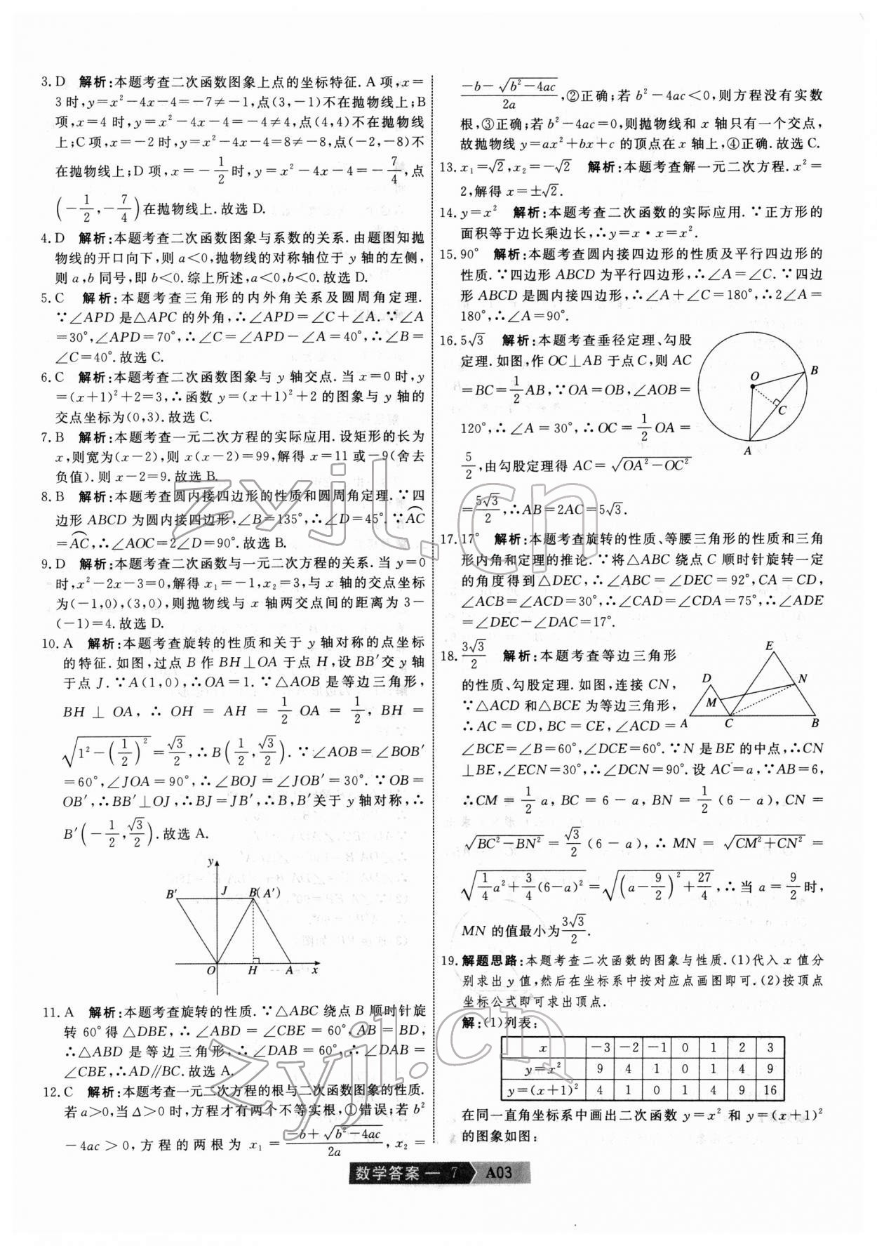 2022年水木教育中考模擬試卷精編數(shù)學(xué)中考天津?qū)０?nbsp;第7頁