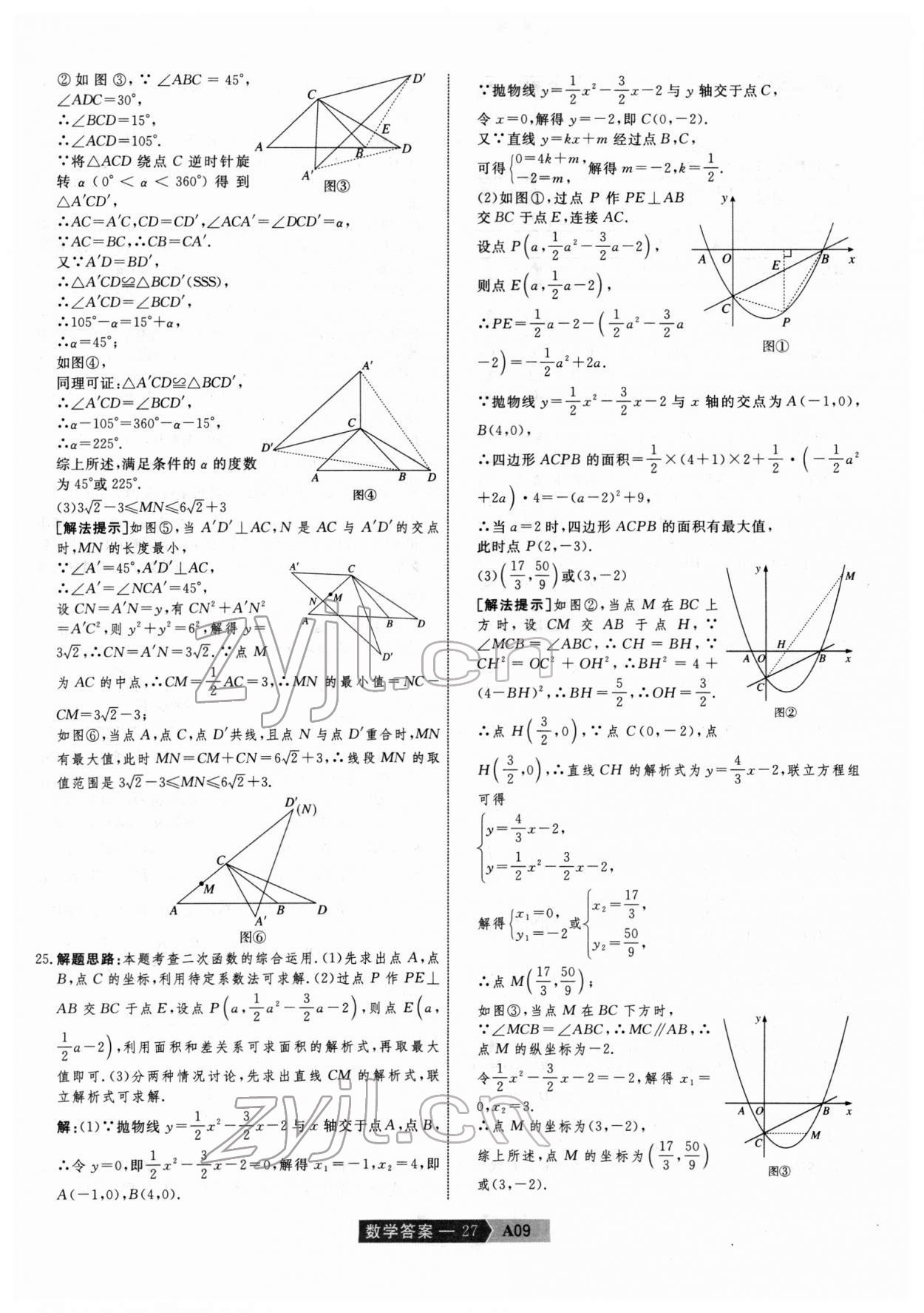 2022年水木教育中考模擬試卷精編數(shù)學(xué)中考天津?qū)０?nbsp;第27頁