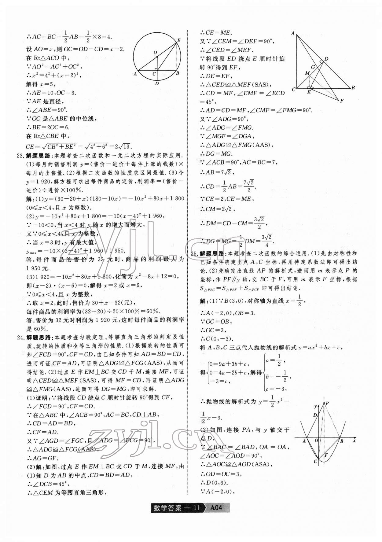 2022年水木教育中考模擬試卷精編數(shù)學(xué)中考天津?qū)０?nbsp;第11頁